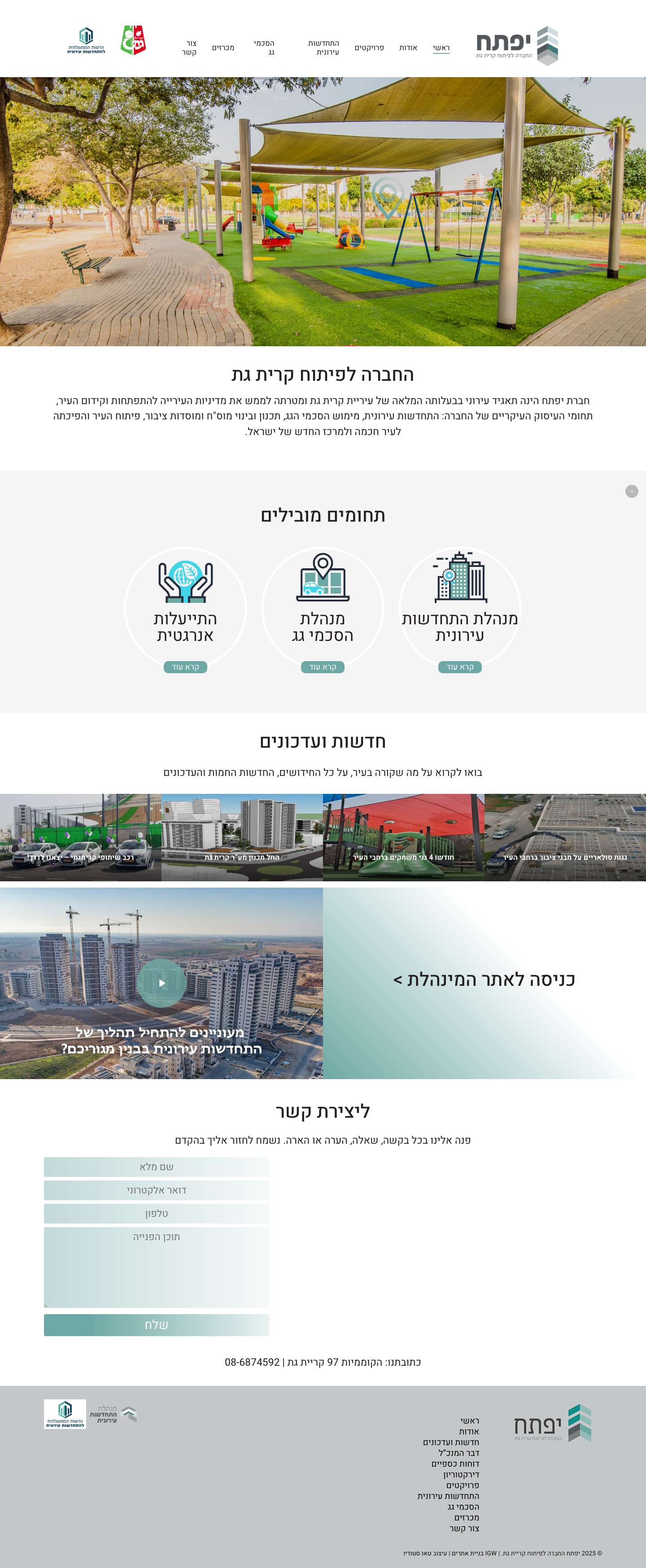 ראשי - יפתח החברה לפיתוח קריית גת - Full Screenshot