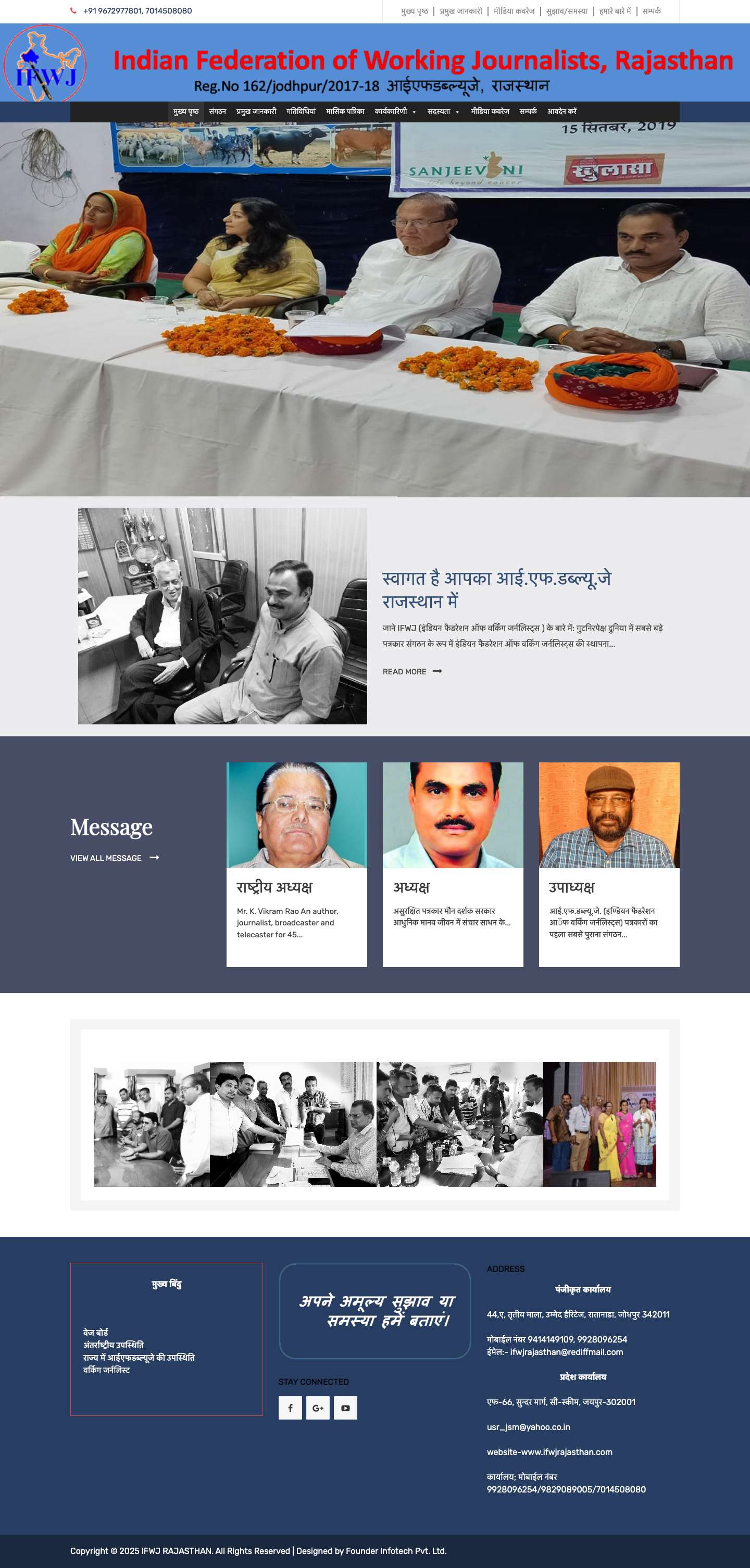 IFWJ RAJASTHAN – RAJASTHAN - Full Screenshot