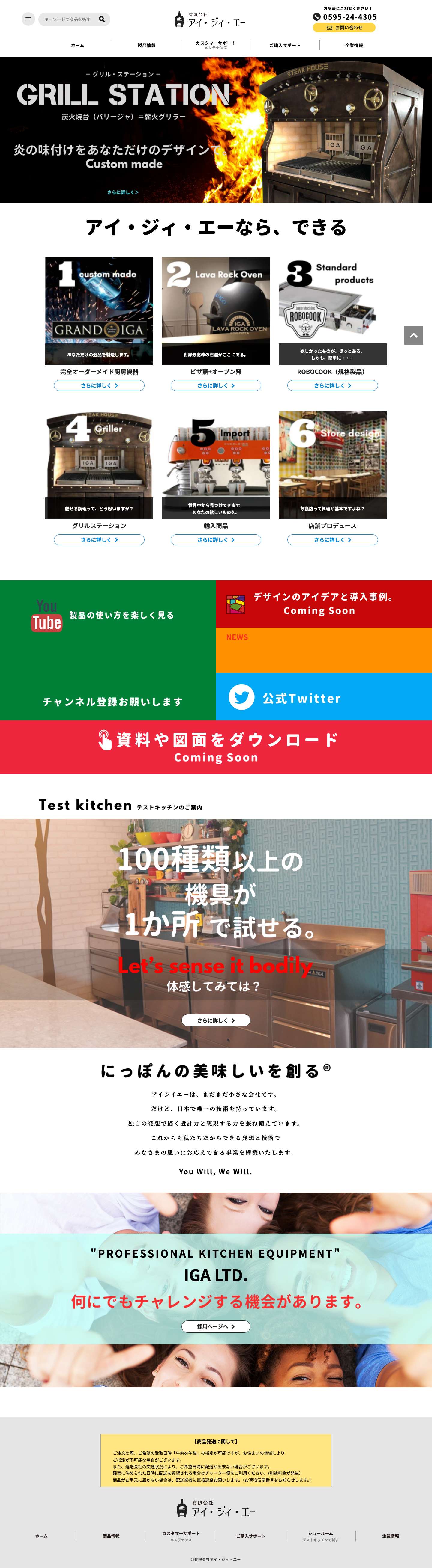 業務用厨房機器からピザ窯などオーダーメイド機器を製造・販売｜有限会社アイジィエー - Full Screenshot