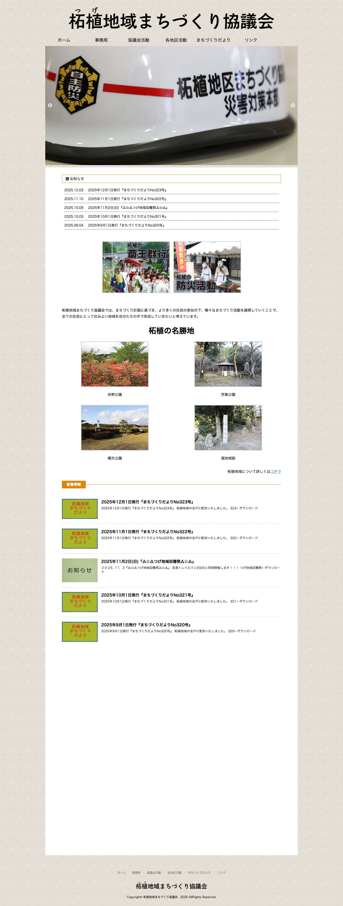 柘植地域まちづくり協議会 | 公式ホームページ - Full Screenshot