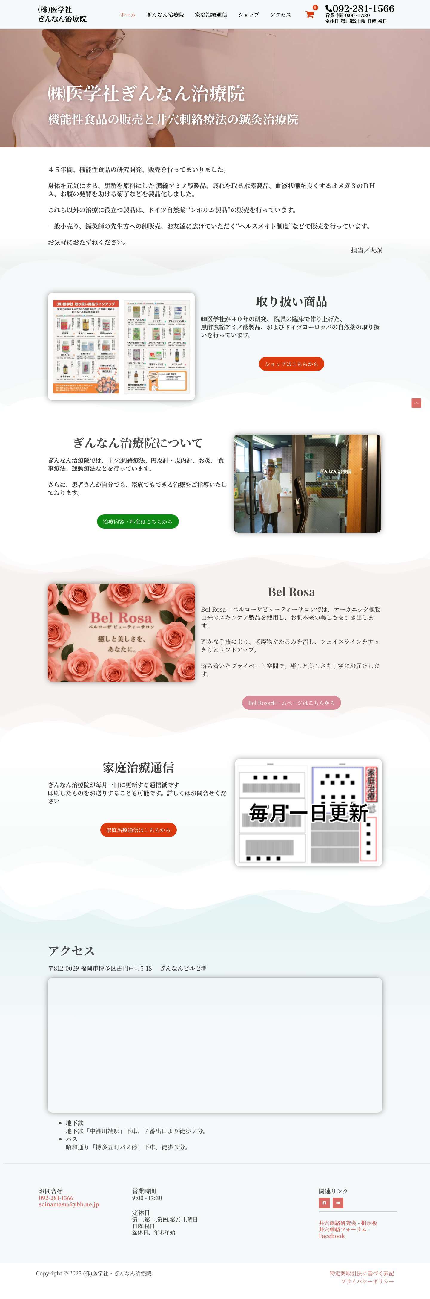 (株)医学社・ぎんなん治療院 | 福岡県の鍼灸治療院 - Full Screenshot
