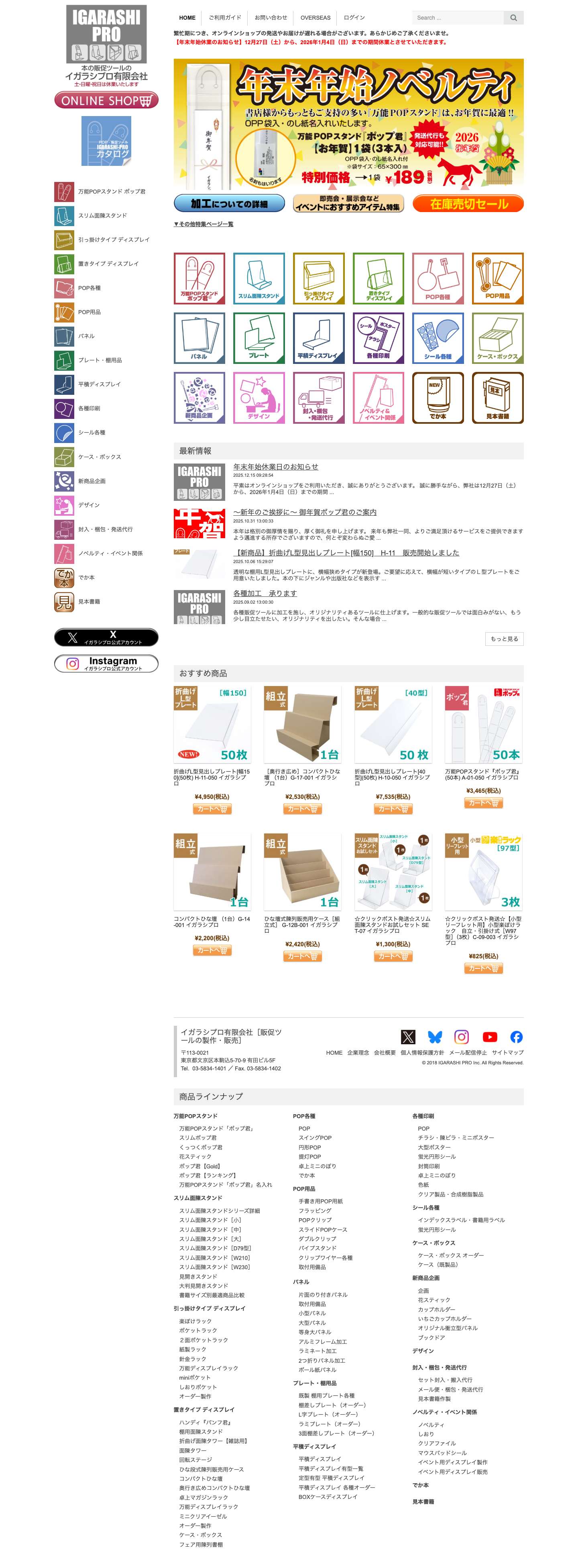 販促ツールの製作・販売｜イガラシプロ - Full Screenshot