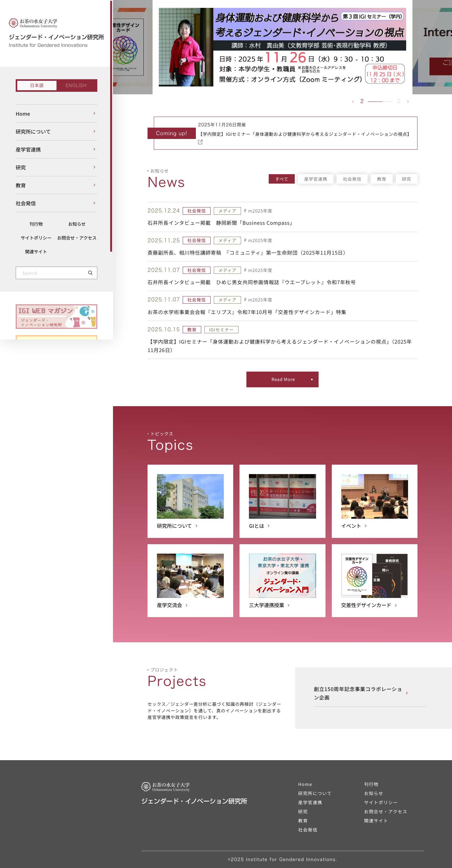 ジェンダード・イノベーション研究所 | お茶の水女子大学 - Full Screenshot