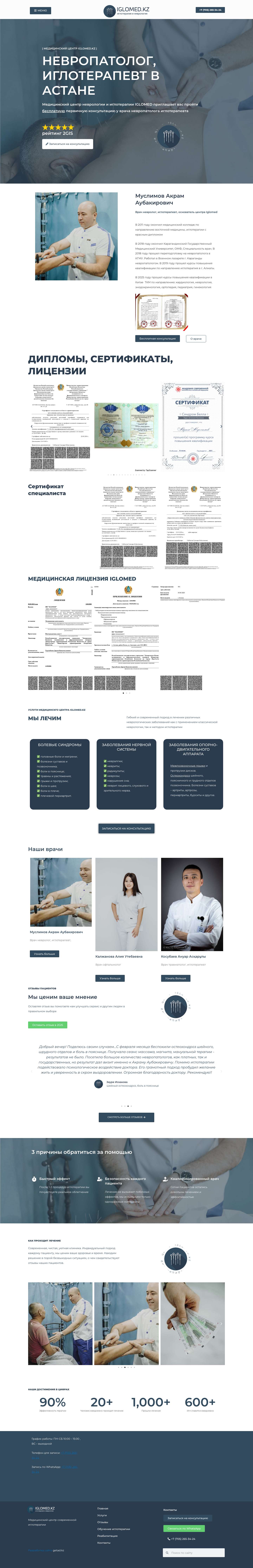 Неврология и иглотерапия в Астане | Клиника IGLOMED.KZ - Full Screenshot