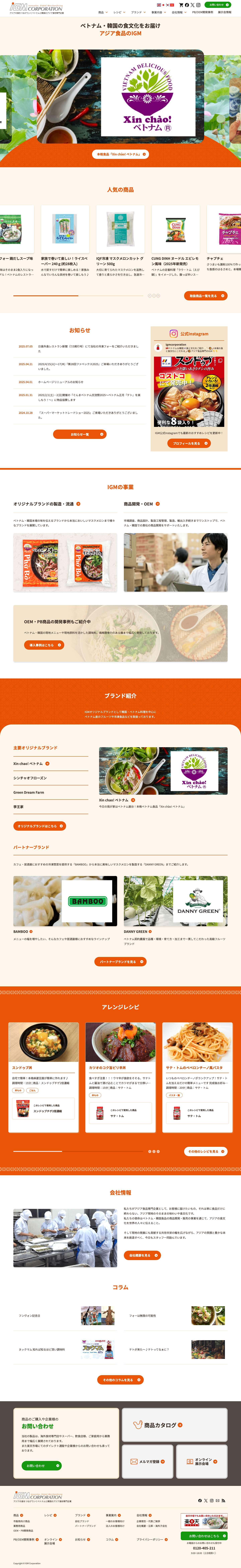 株式会社アイ・ジー・エム（IGM）｜アジアの食をつなげていくベトナムと韓国のアジア食材 - Full Screenshot