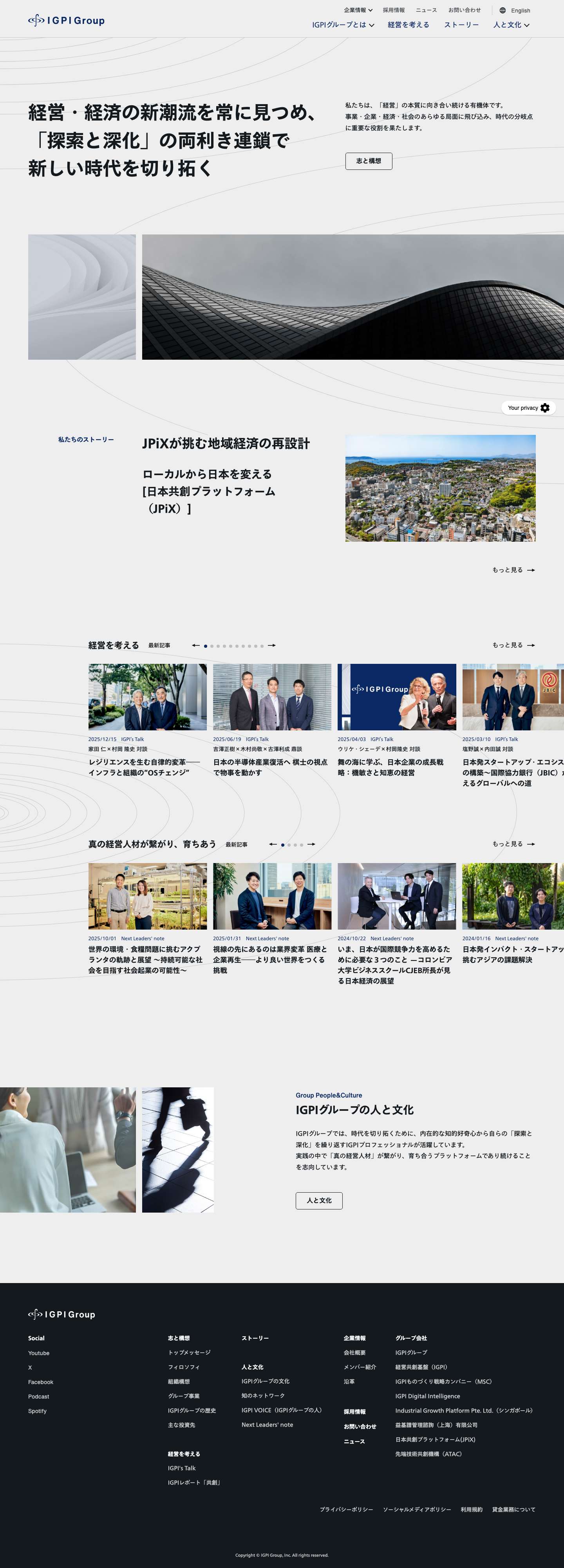 IGPIグループ | 経営と経済に新しい時代を切り拓く - Full Screenshot