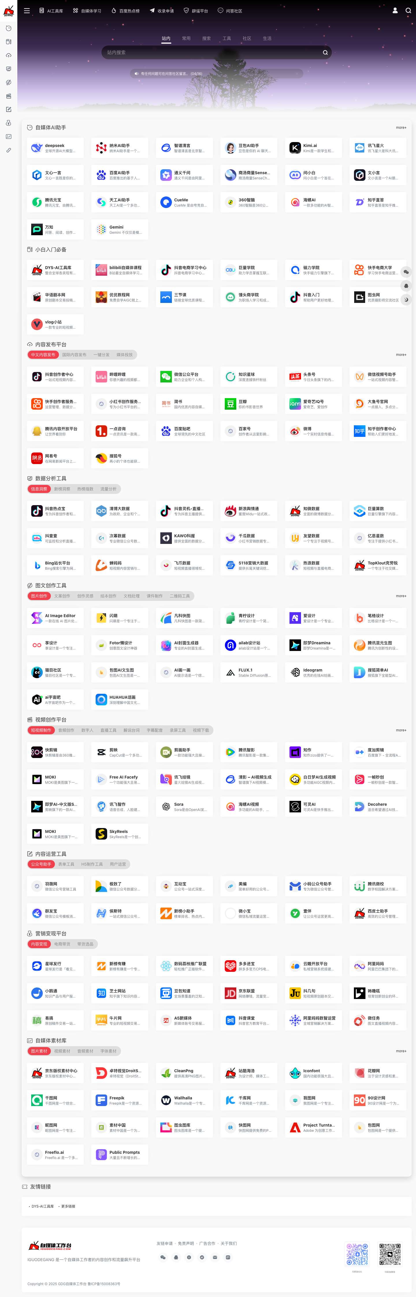 GDG自媒体工作台 | 内容创作和流量飙升平台 - Full Screenshot