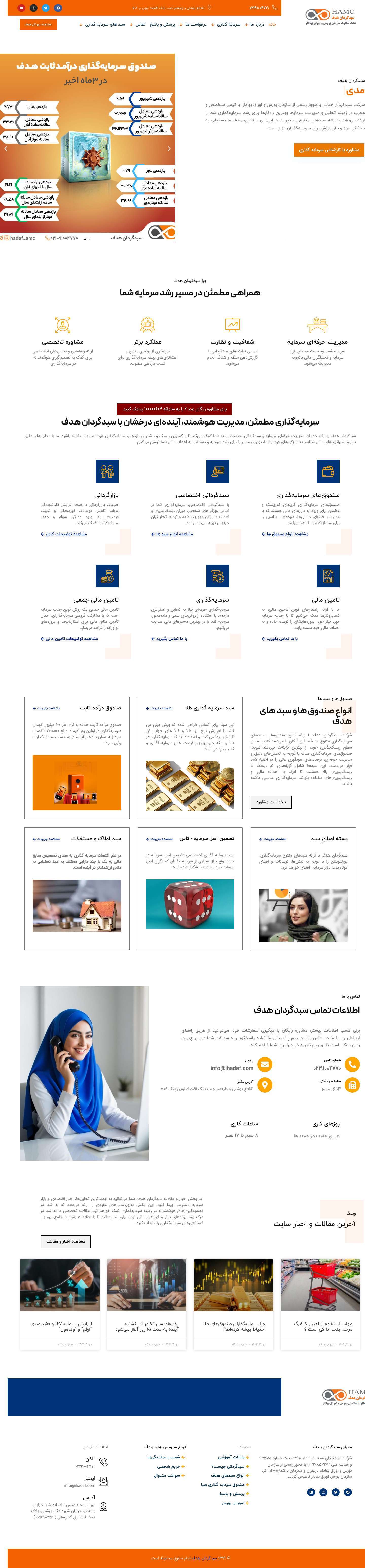 شرکت سبدگردان هدف - صندوق سرمایه گذاری مشترک صبای هدف با درآمد ثابت - Full Screenshot