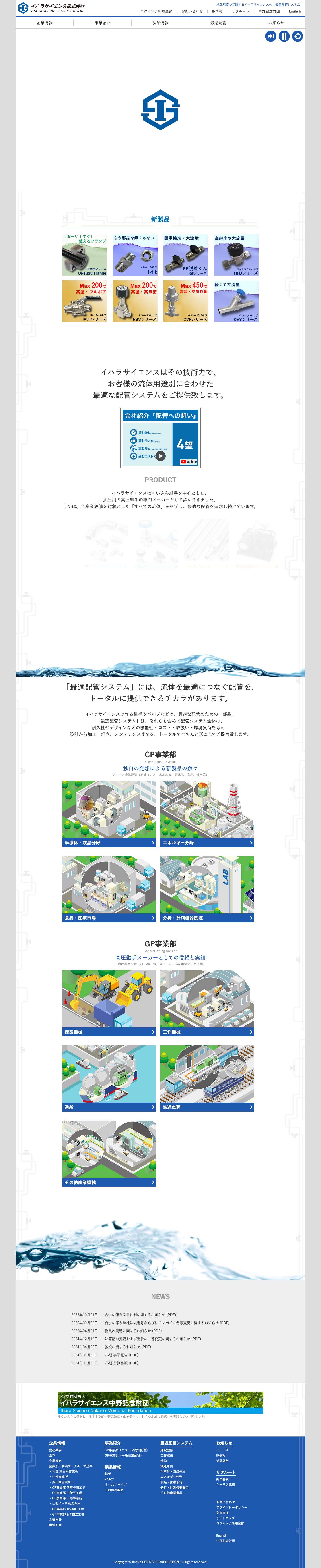 ホーム | イハラサイエンス株式会社 - Full Screenshot