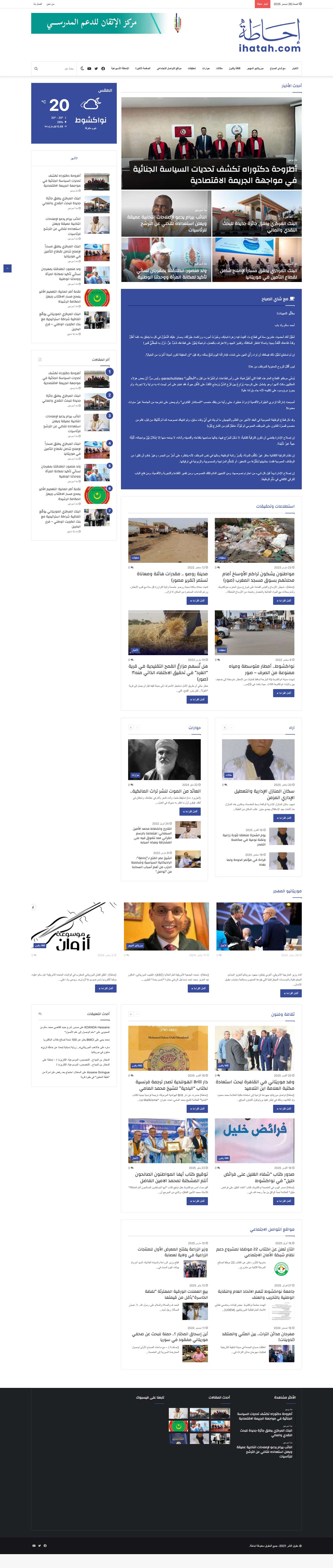 إحاطة بالخبر والتحليل - ihatah.com - Full Screenshot