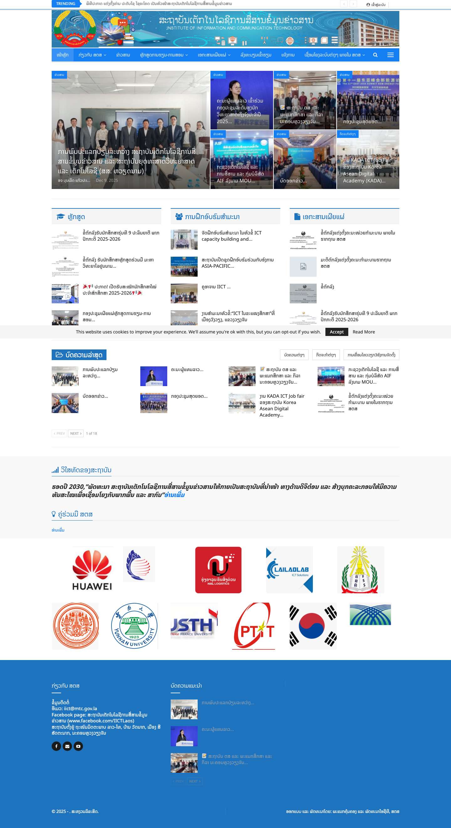 IICT - Full Screenshot