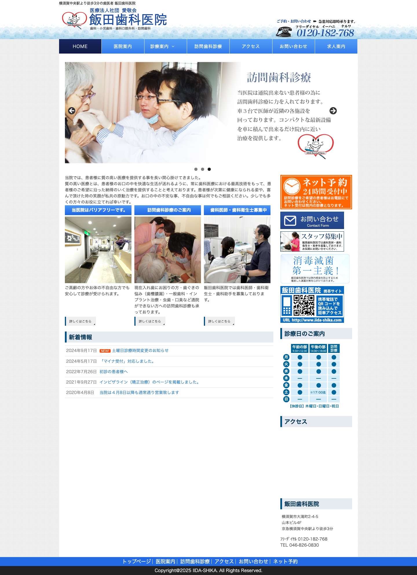 横須賀中央駅の歯医者 飯田歯科医院 - Full Screenshot