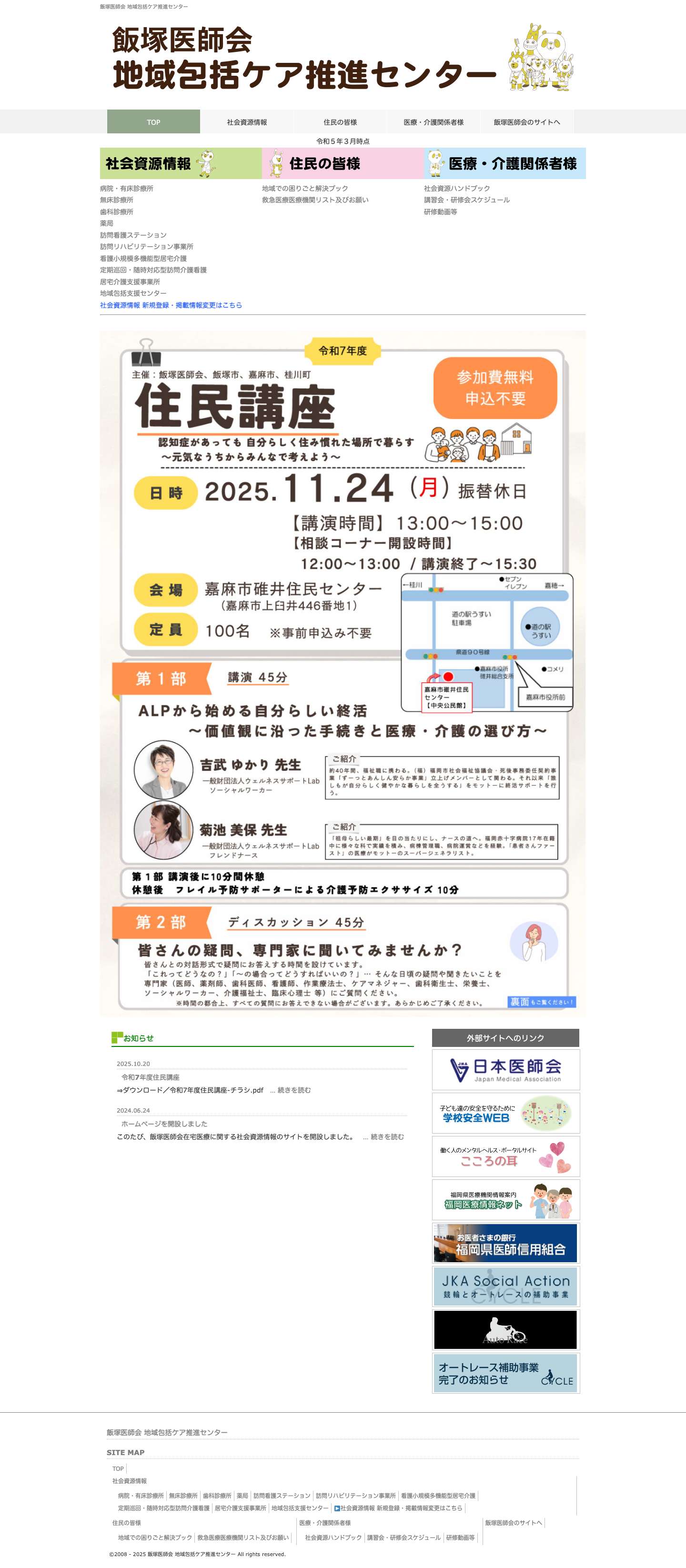 飯塚医師会 地域包括ケア推進センター｜公式サイ - Full Screenshot