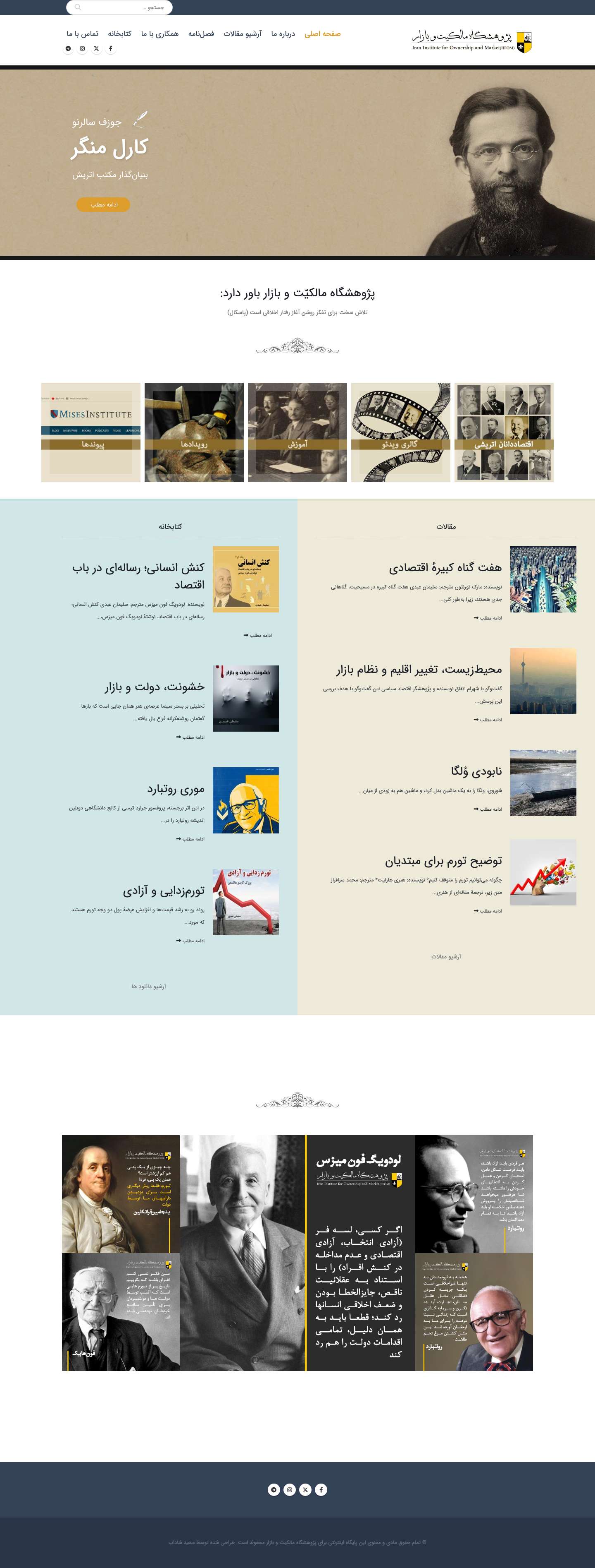 صفحه اصلی - پژوهشگاه مالکیت و بازار - Full Screenshot