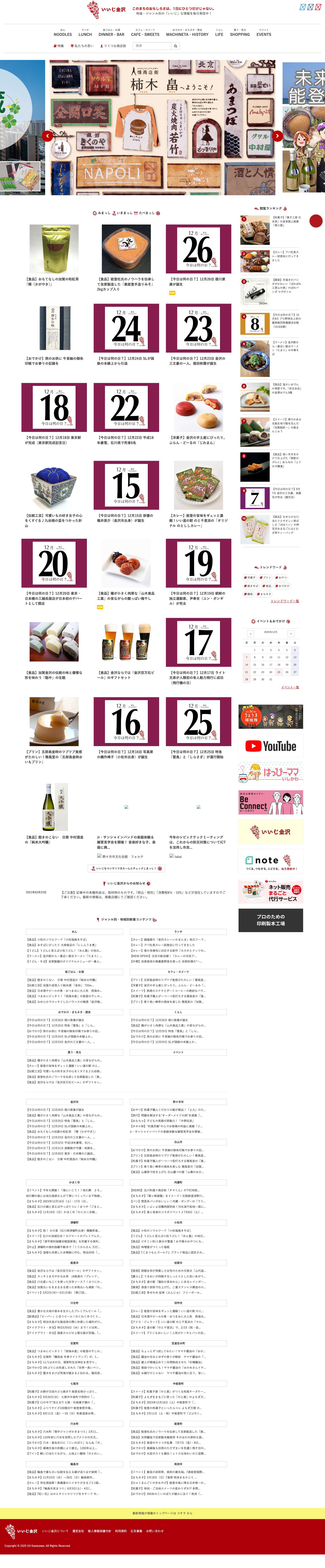 いいじ金沢 - Full Screenshot