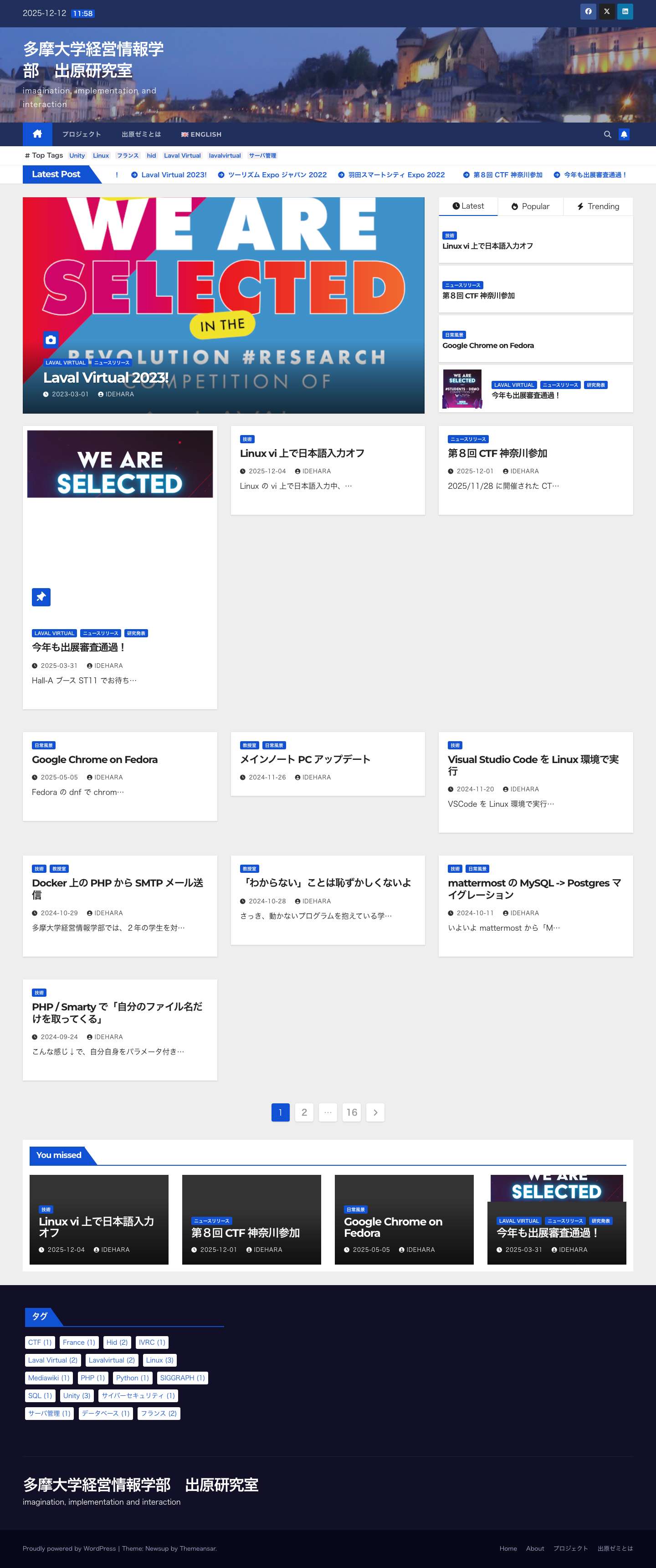多摩大学経営情報学部　出原研究室 – imagination, implementation and interaction - Full Screenshot