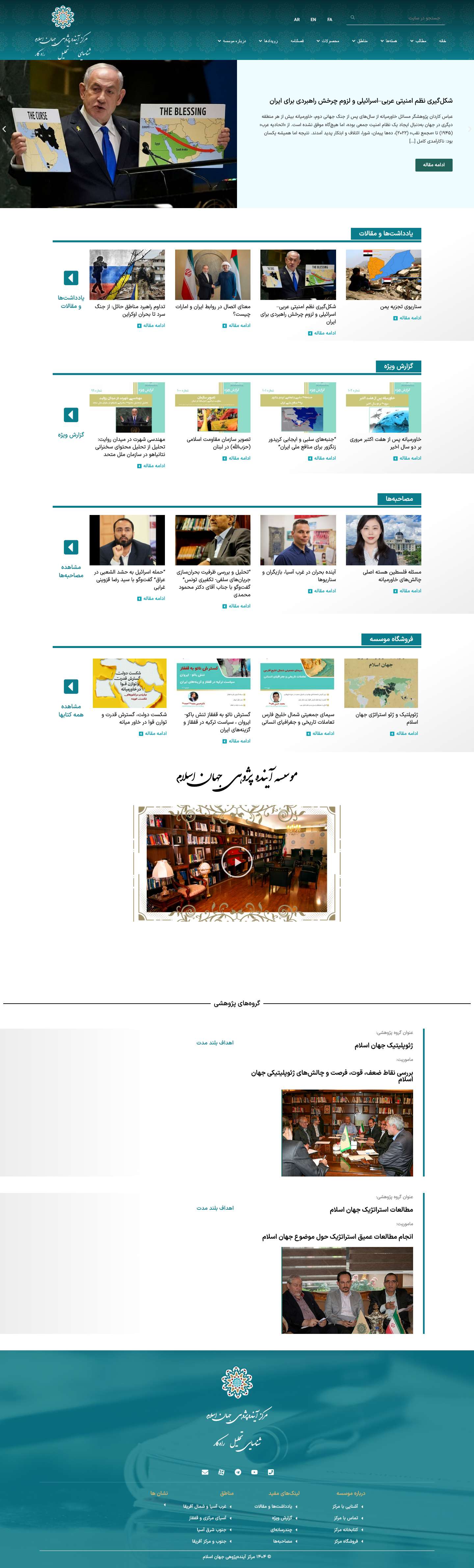 موسسه آینده پژوهی جهان اسلام - Full Screenshot