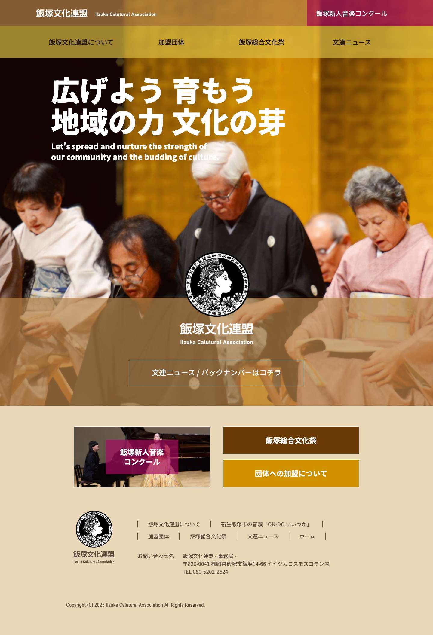 飯塚文化連盟 – 継ぐ、文化の灯。 - Full Screenshot