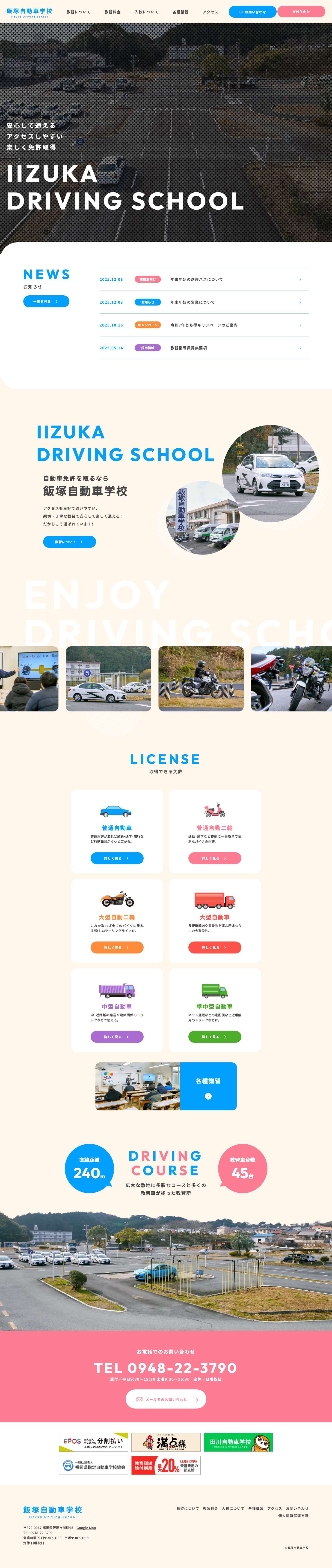 飯塚自動車学校 | 福岡公安委員会認定の自動車教習所。福岡県飯塚市川津の飯塚自動車学校。 – 飯塚の自動車学校なら飯塚自動車学校へ - Full Screenshot