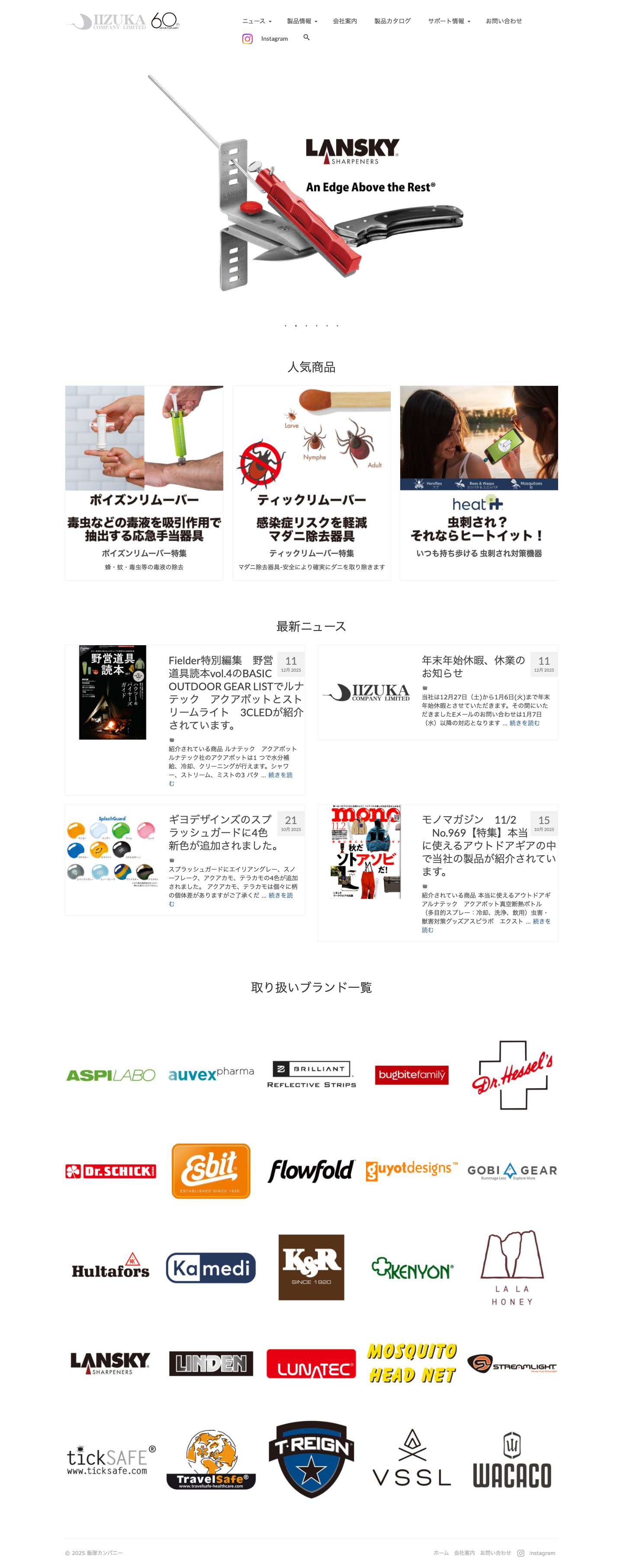 飯塚カンパニー – アウトドア、登山、キャンプ用品、防災用品、スキー用品、雑貨等の輸出入 - Full Screenshot