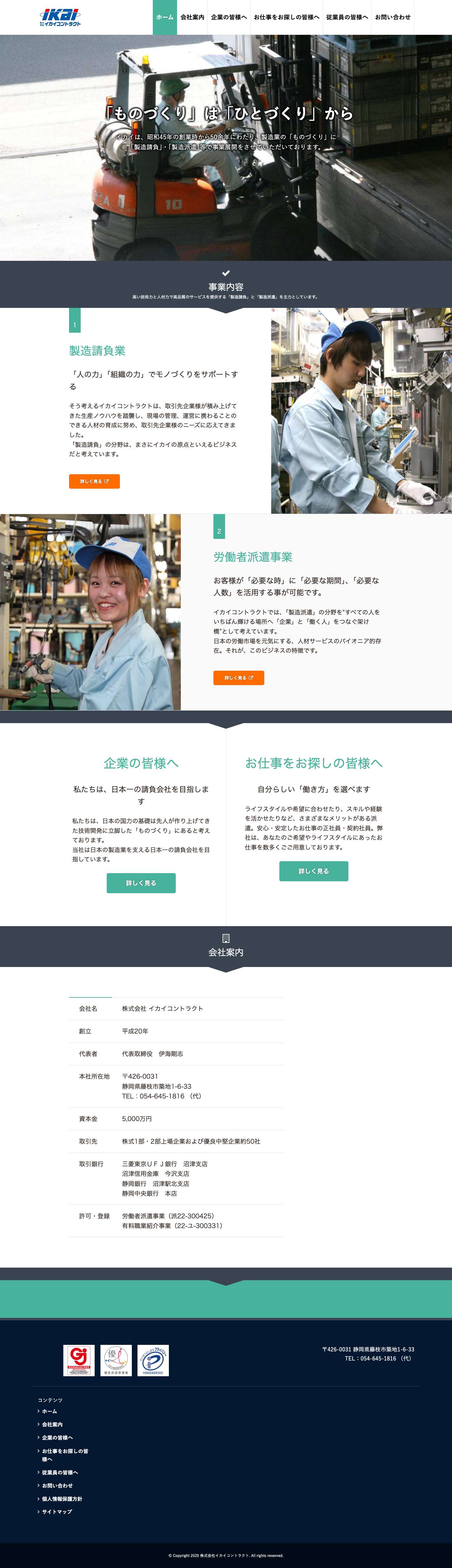 株式会社イカイコントラクト - Full Screenshot