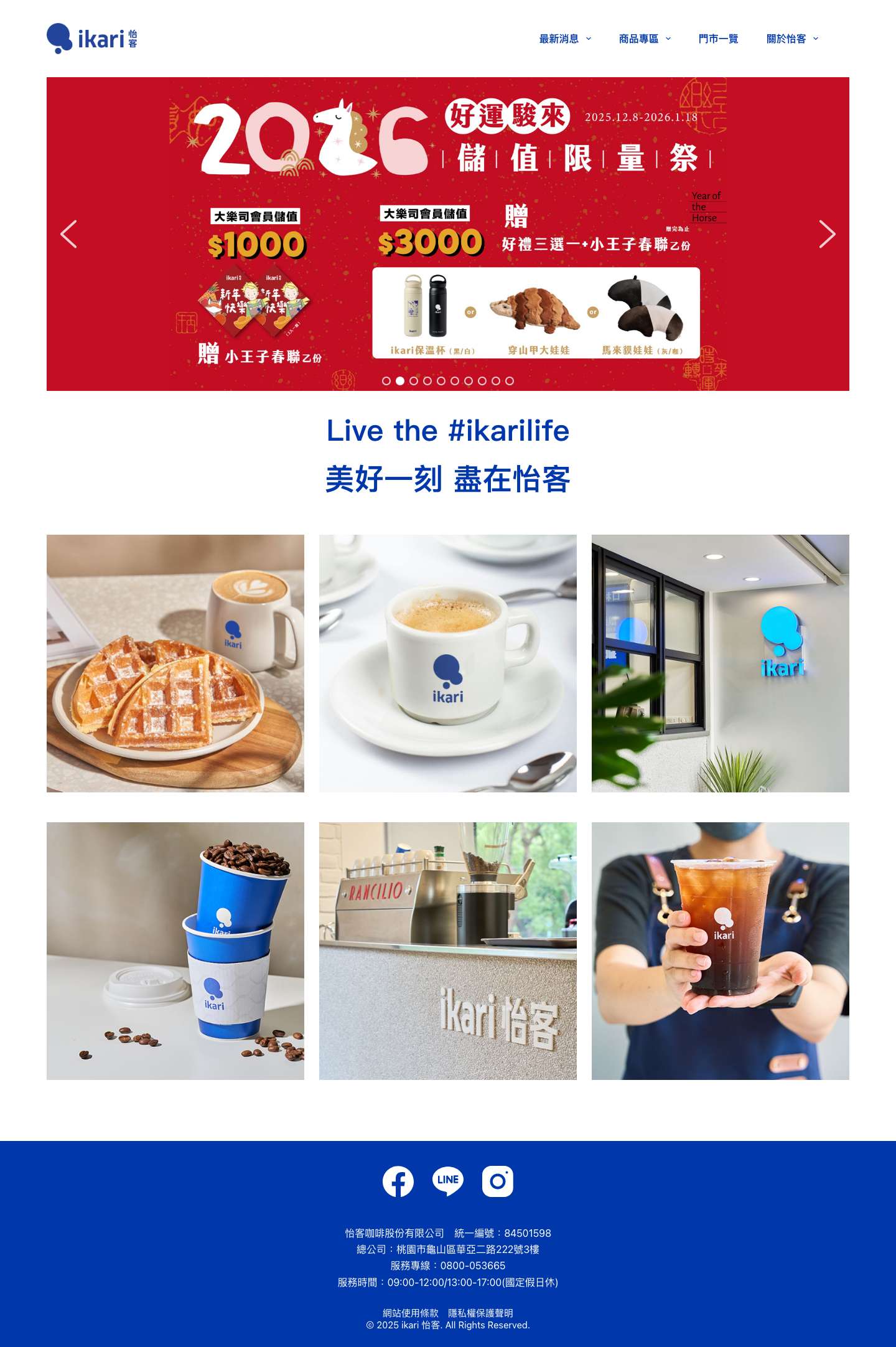 首頁 - ikari - Full Screenshot