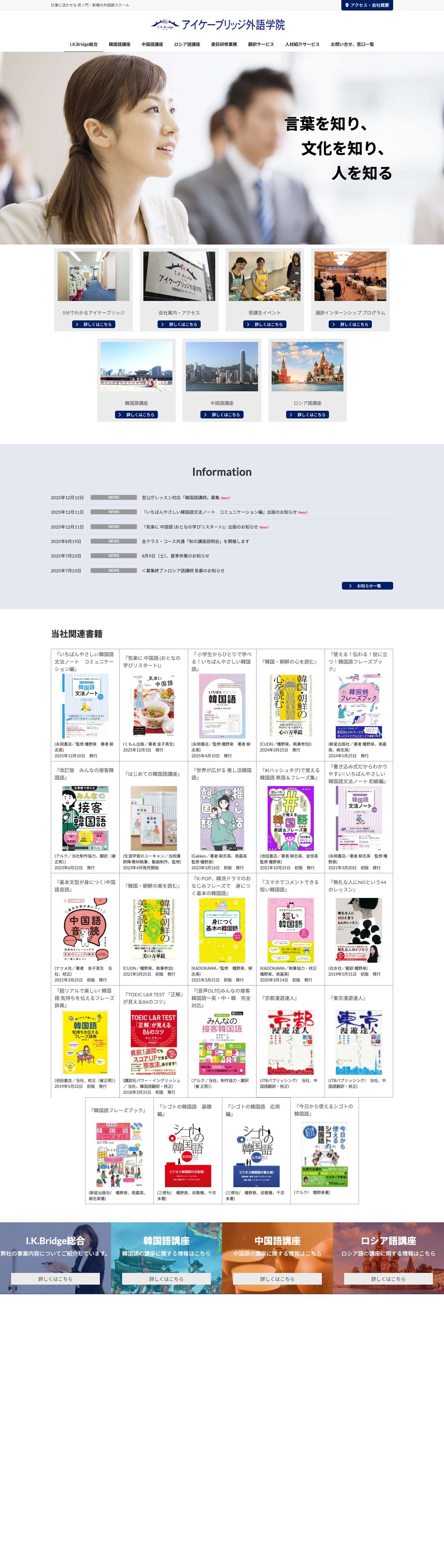 I.K.Bridge総合 - アイケーブリッジ外語学院 - Full Screenshot