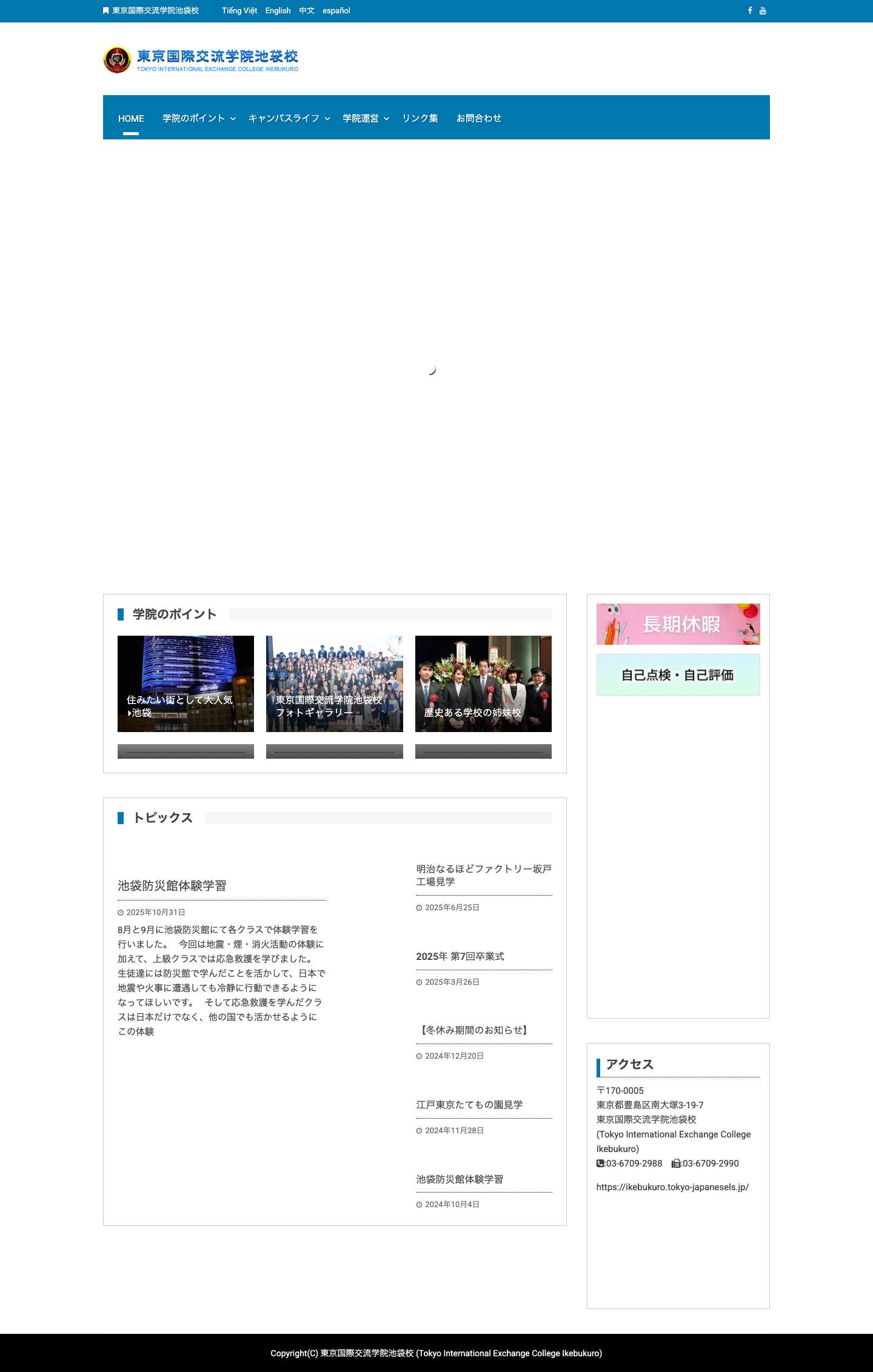 東京国際交流学院池袋校TOKYO INTERNATIONAL EXCHANGE COLLEGE IKEBUKURO - Full Screenshot