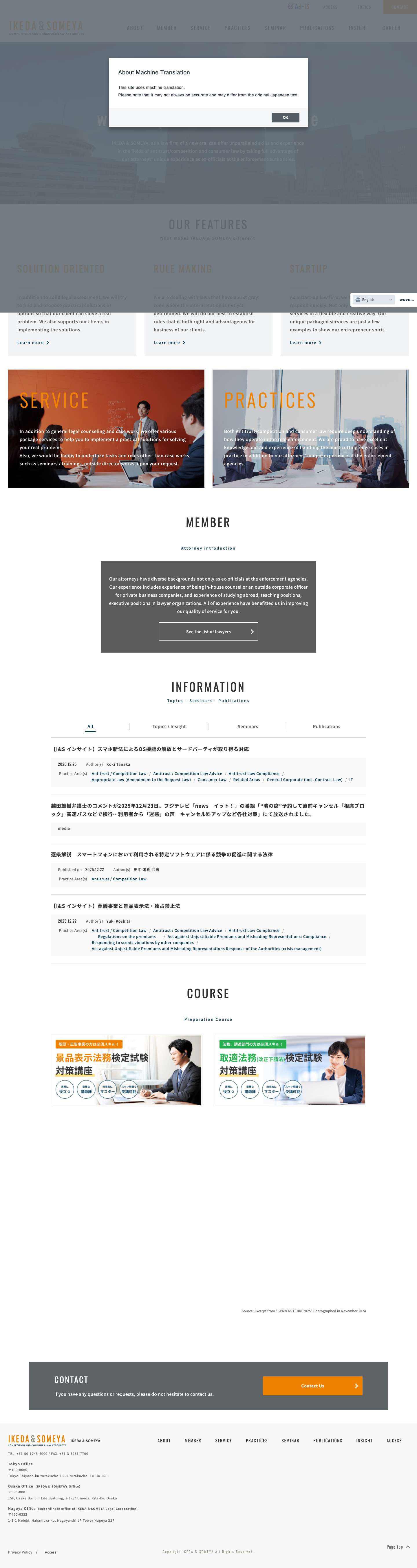 池田・染谷法律事務所 - Full Screenshot