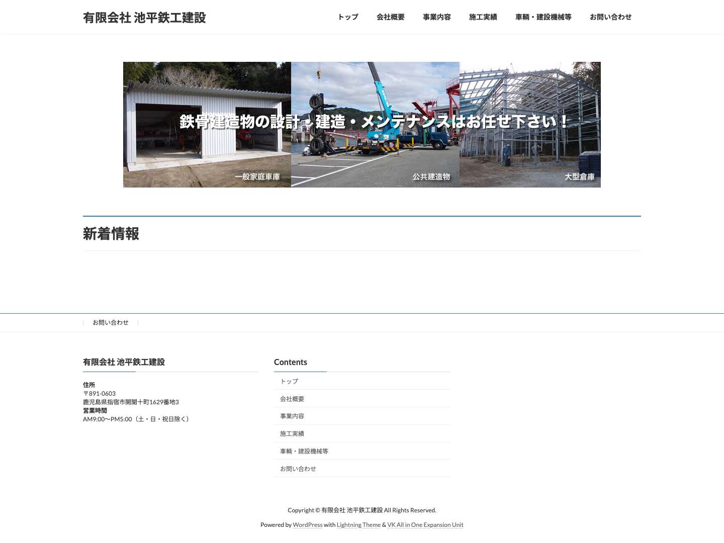 有限会社 池平鉄工建設 | - Full Screenshot