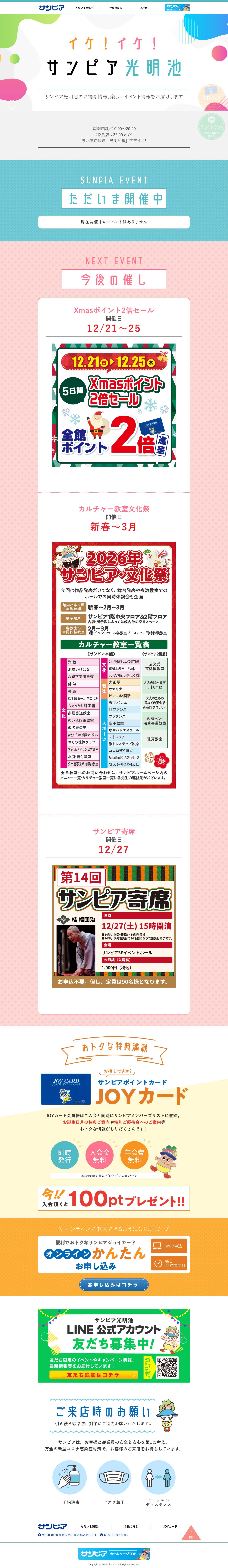 トップページ|イケ！イケ！サンピア光明池 - Full Screenshot