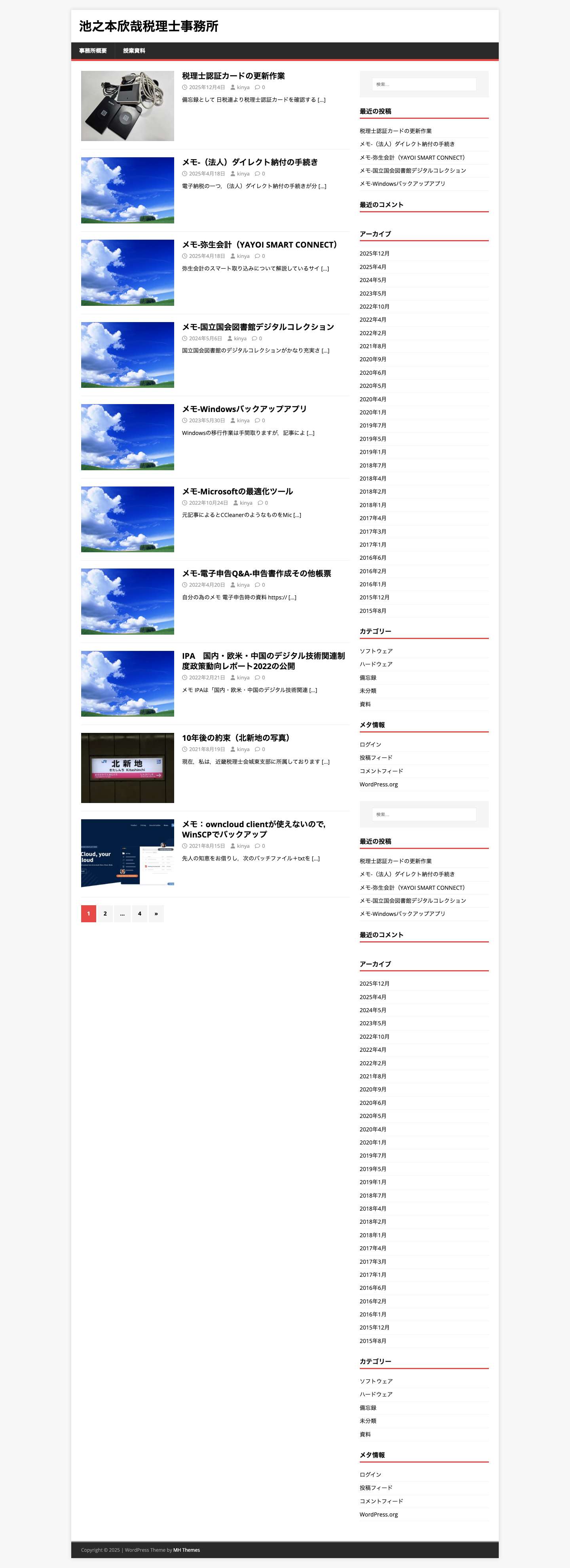 池之本欣哉税理士事務所 - Full Screenshot