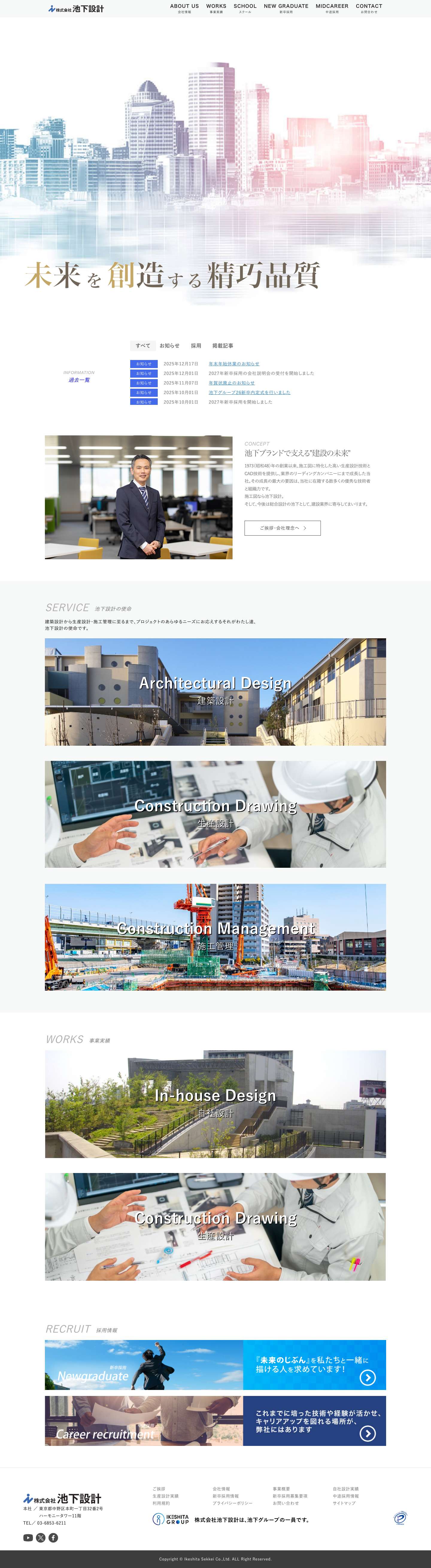 株式会社池下設計 | HOME - Full Screenshot