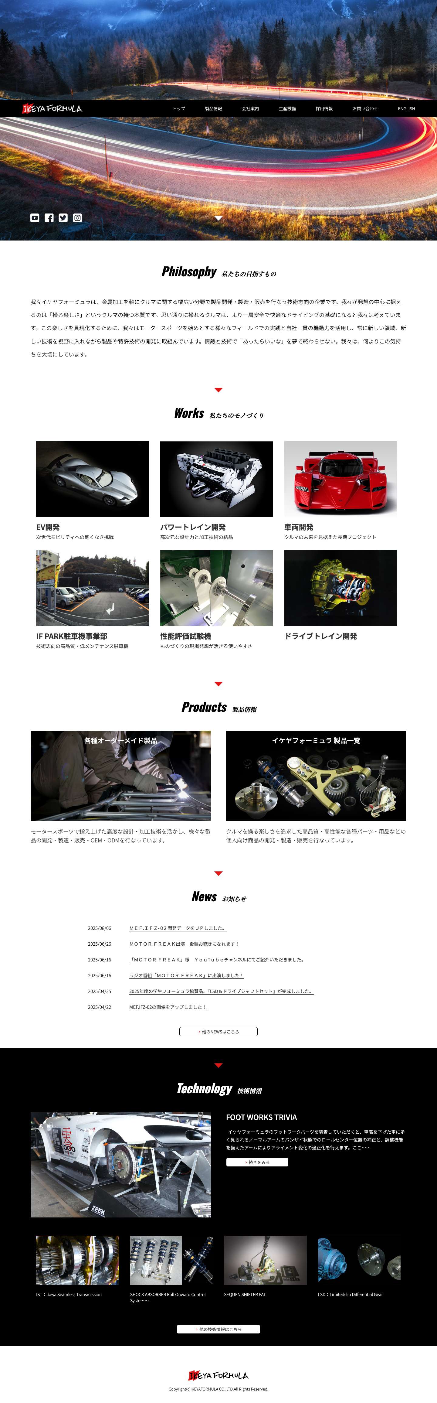 株式会社イケヤフォーミュラ - Full Screenshot