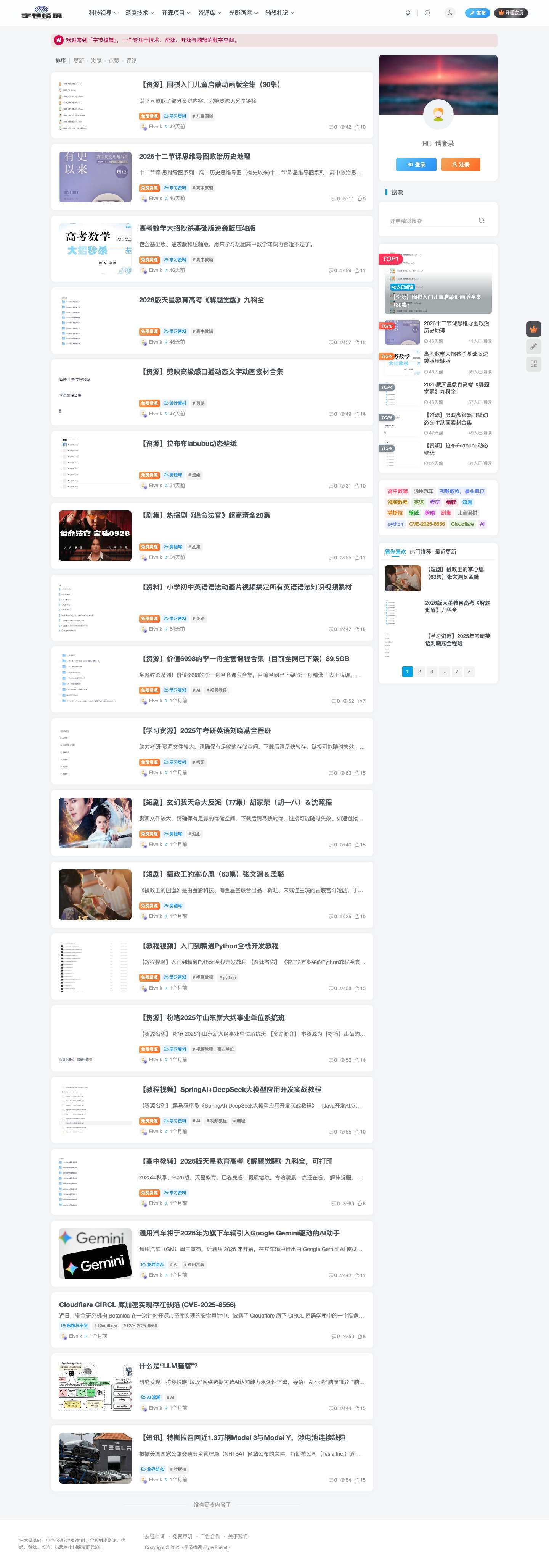 字节棱镜 (Byte Prism)-折射技术与生活的光 (Reflecting the light of tech and life.) - Full Screenshot