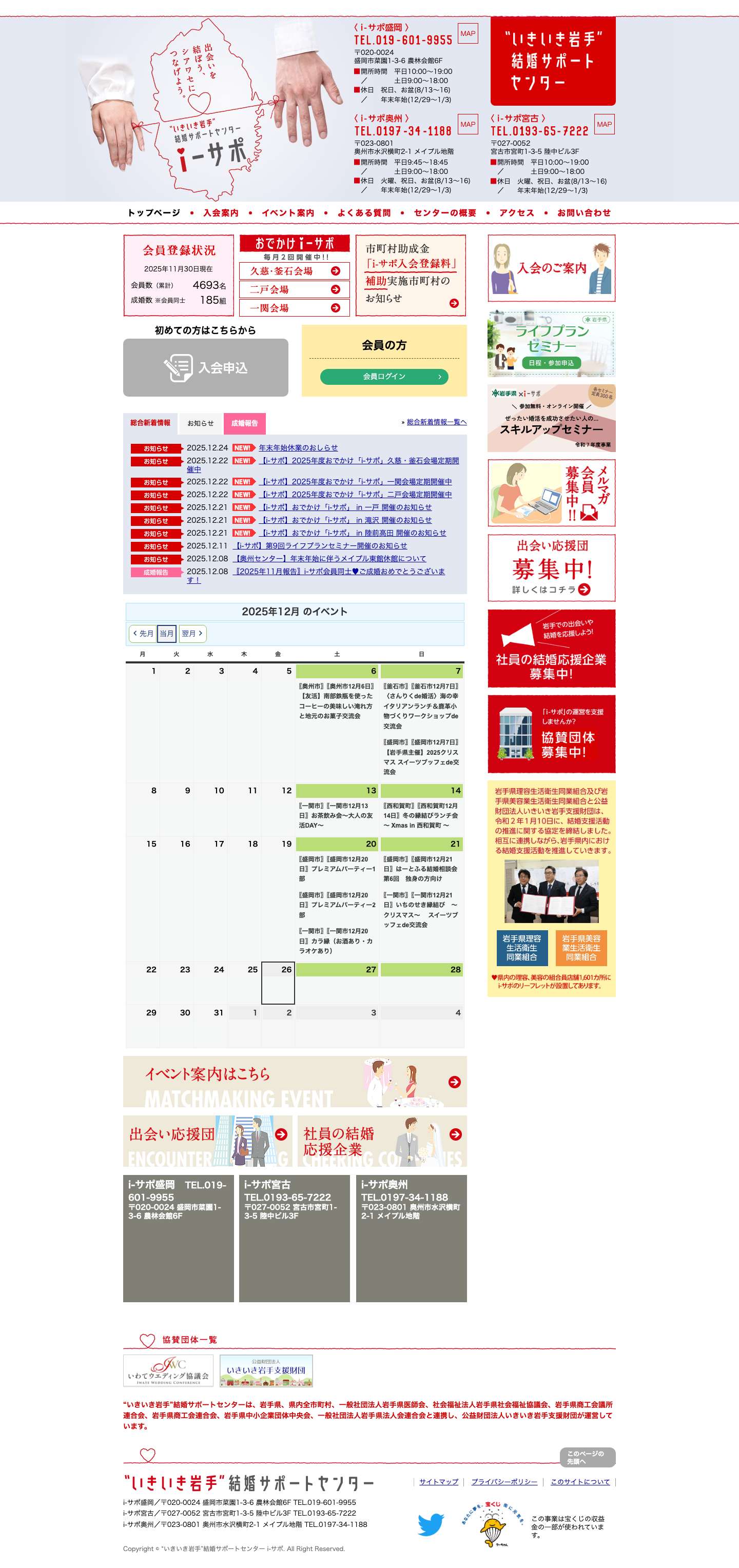 “いきいき岩手”結婚サポートセンター「i-サポ」 - Full Screenshot