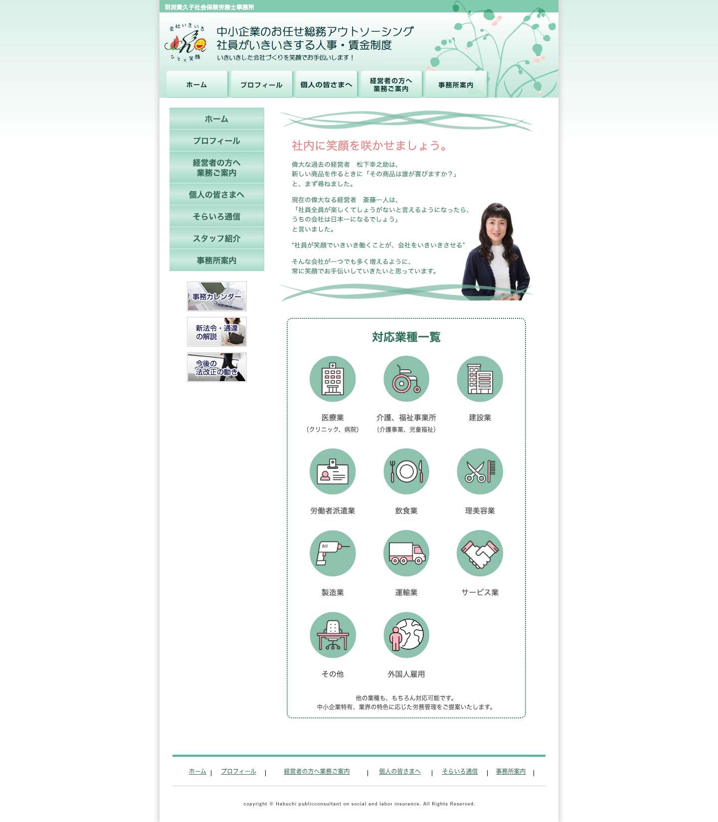 羽渕貴久子社会保険労務士事務所 - Full Screenshot