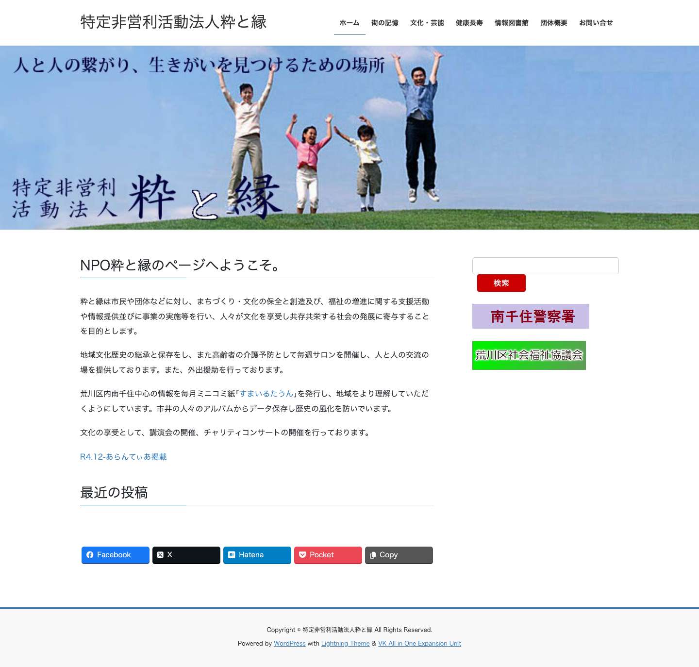 特定非営利活動法人粋と縁 - Full Screenshot