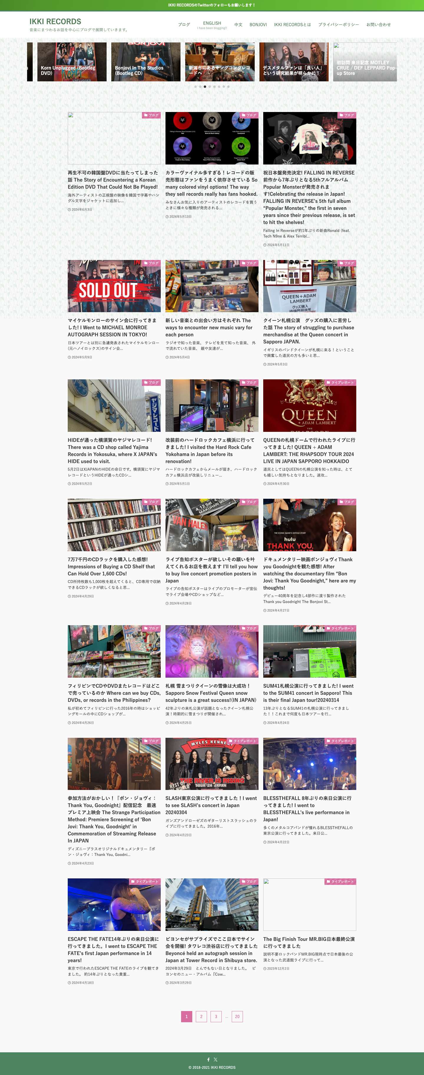 IKKI RECORDS | 音楽にまつわるお話を中心にブログで展開していきます。 - Full Screenshot