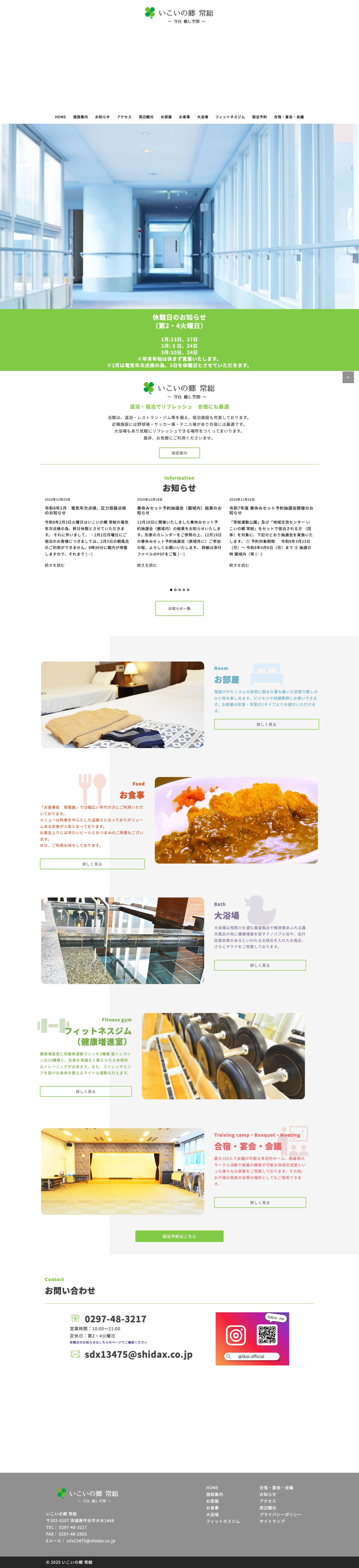 いこいの郷 常総 - Full Screenshot