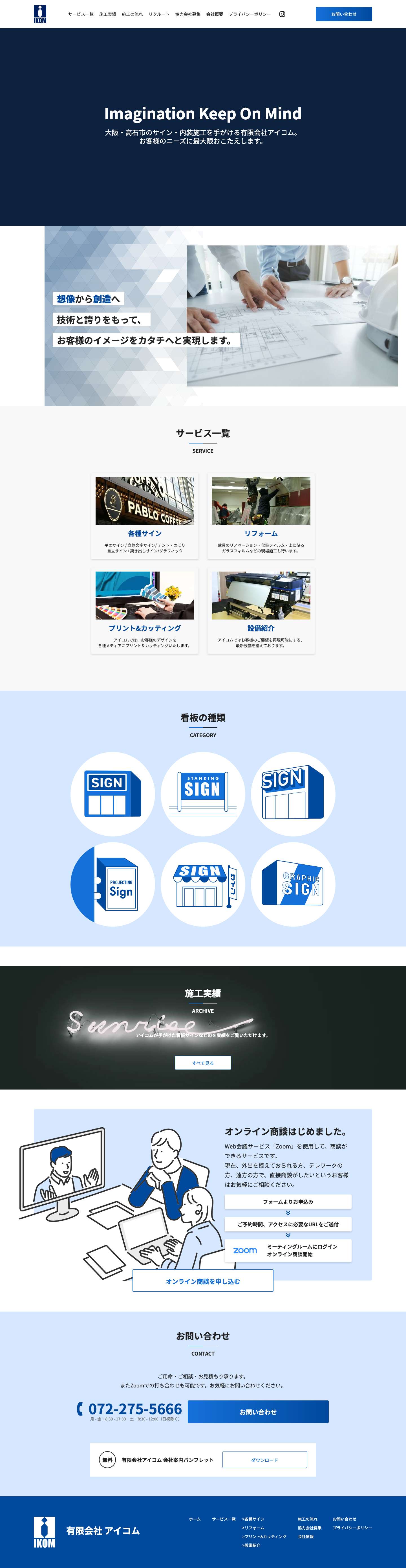 大阪 高石市 | 看板・サインの制作施工は有限会社アイコム – 店舗内装・大規模改修・玄関ドアやエレベーター等シート・ガラスフィルム、各種サインデザインまでトータルプロデュースの有限会社アイコム - Full Screenshot