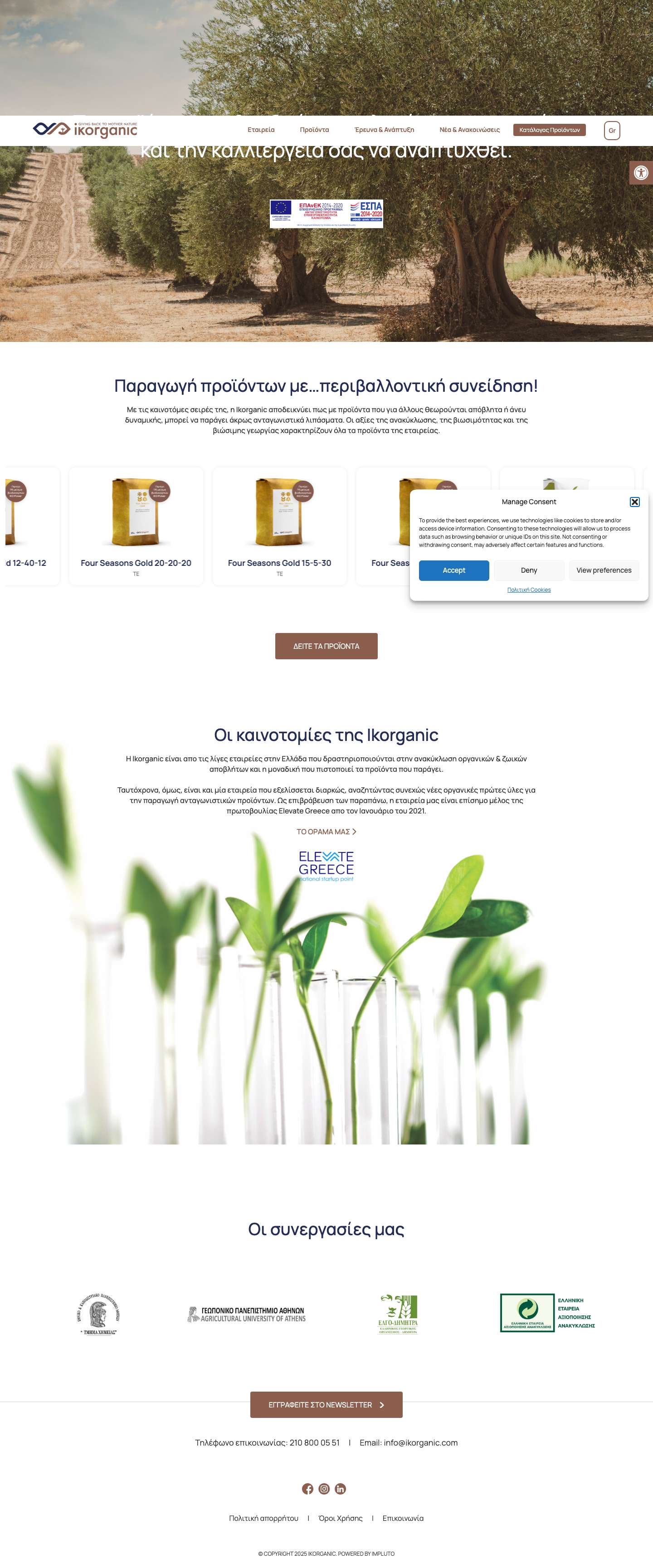 Ikorganic - Giving Back to Mother NatureΕργαλεία προσβασιμότηταςΑύξηση κειμένουΜείωση κειμένουΚλίμακα ΓκριΥψηλή ΑντίθεσηΑρνητική ΑντίθεσηΑνοιχτόχρωμο φόντοΥπογραμμίσεις συνδέσμωνΑναγνώσιμη γραμματοσειράΕπαναφορά - Full Screenshot