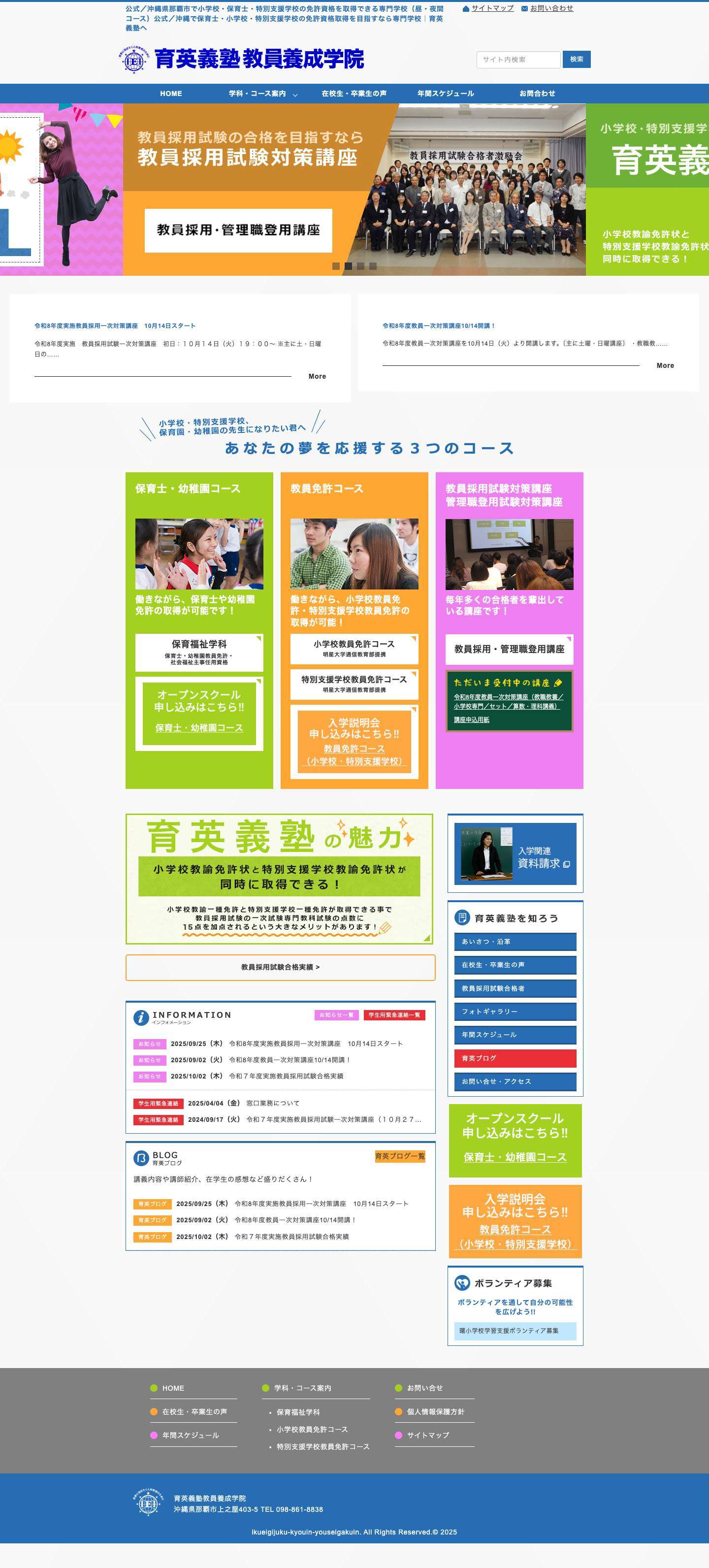 公式／沖縄で保育士・小学校・特別支援学校の免許資格取得を目指すなら専門学校｜育英義塾へ - Full Screenshot