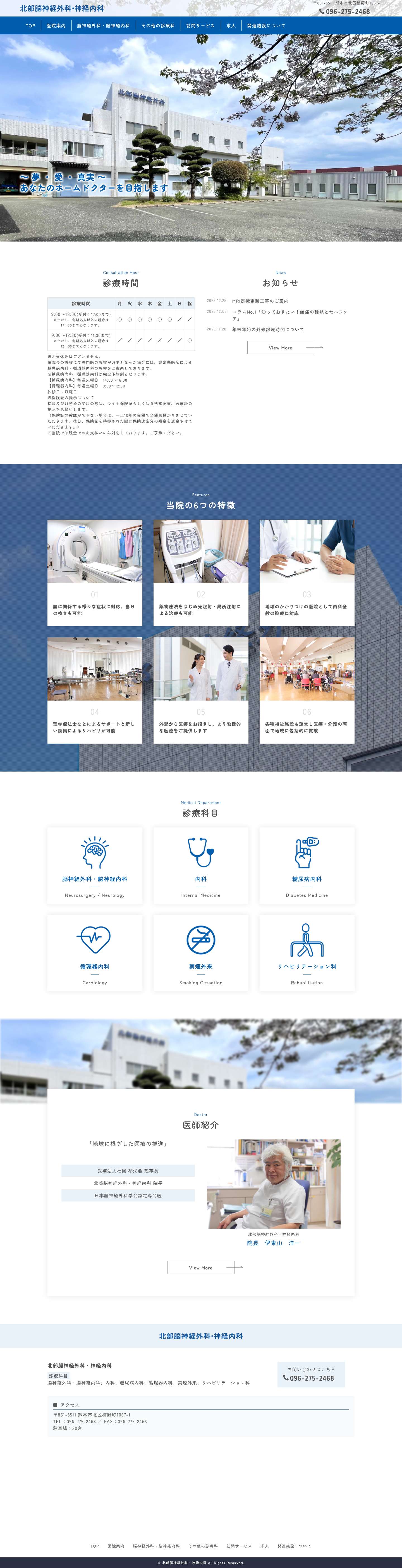 【公式】熊本市北区楠野町の北部脳神経外科・神経内科 - Full Screenshot