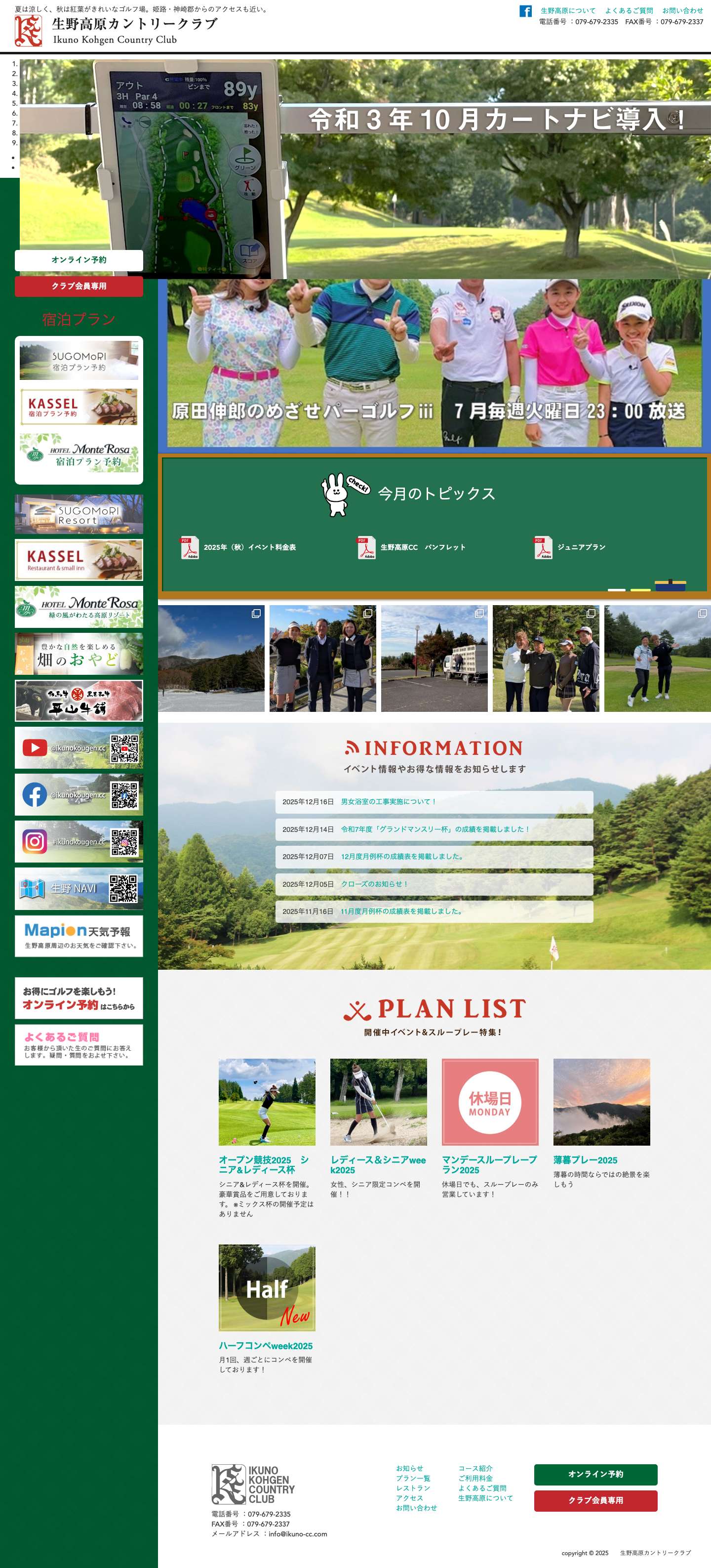 生野高原カントリークラブ | 夏は涼しく、秋は紅葉がきれいなゴルフ場。姫路・神崎郡からのアクセスも近い。 - Full Screenshot