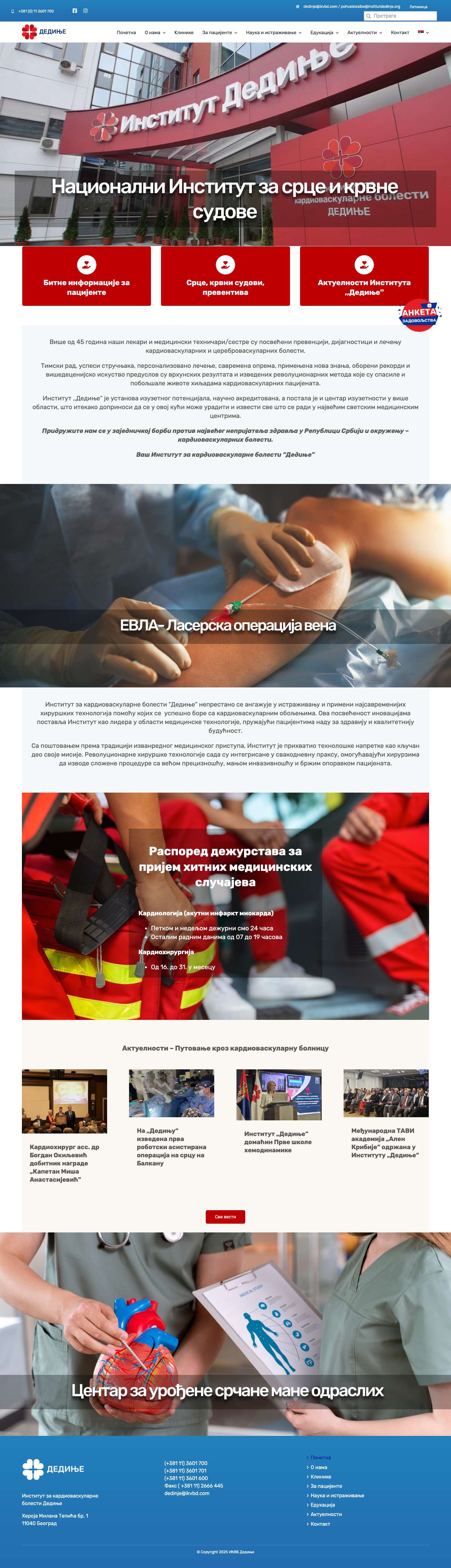 Почетна - Институт Дедиње - Full Screenshot