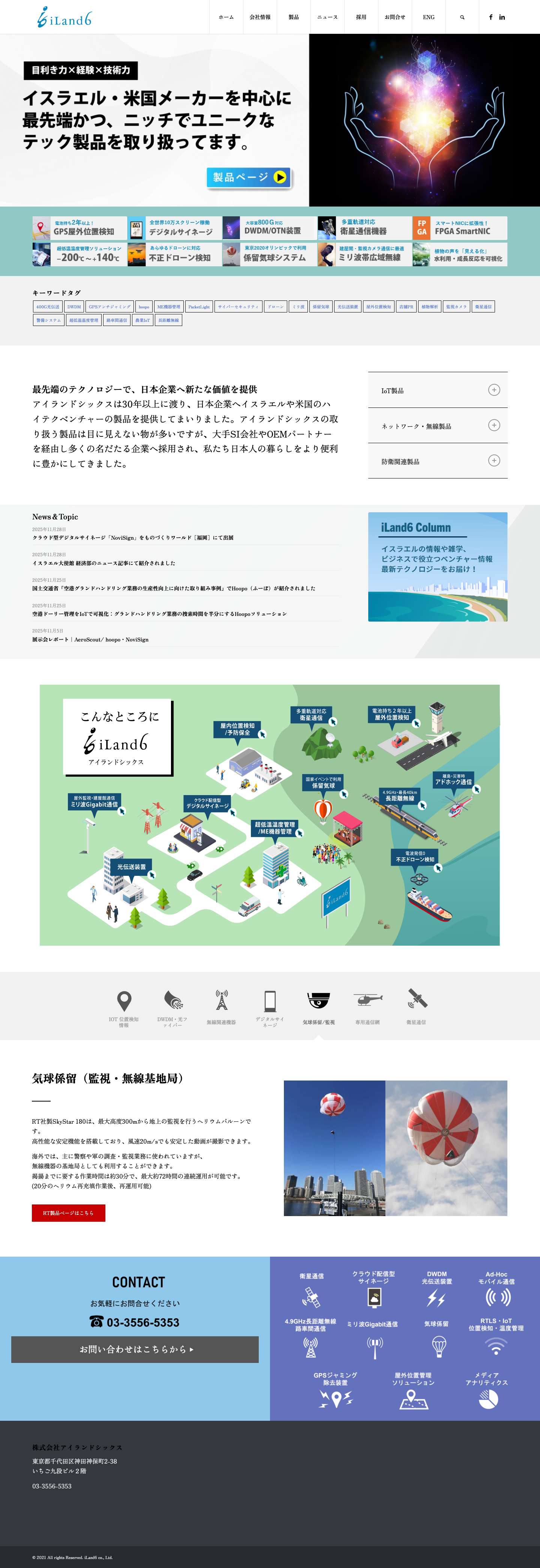 iLand6 | iLand6の企業ページです - Full Screenshot