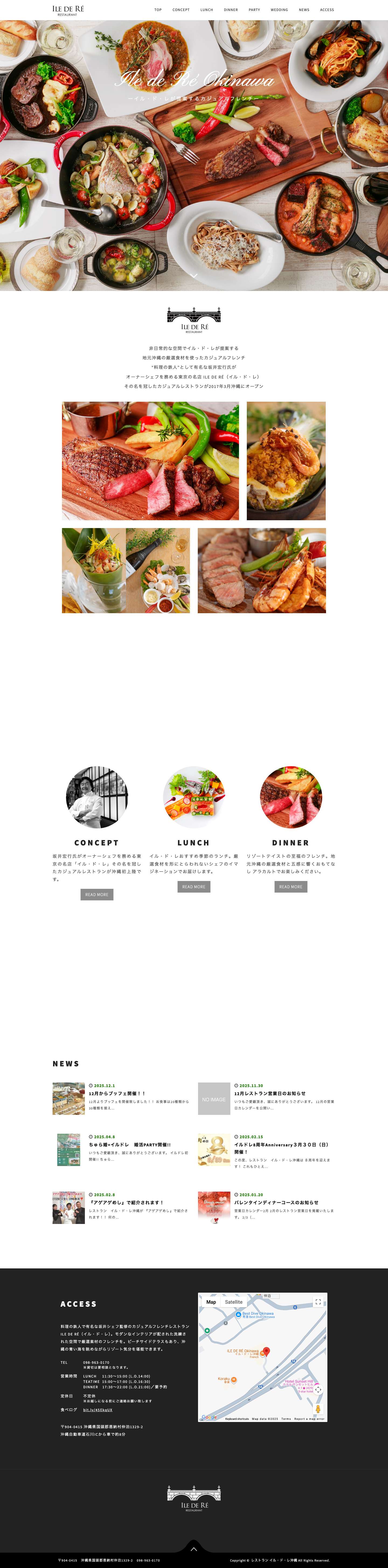 レストラン イル・ド・レ沖縄 - Full Screenshot