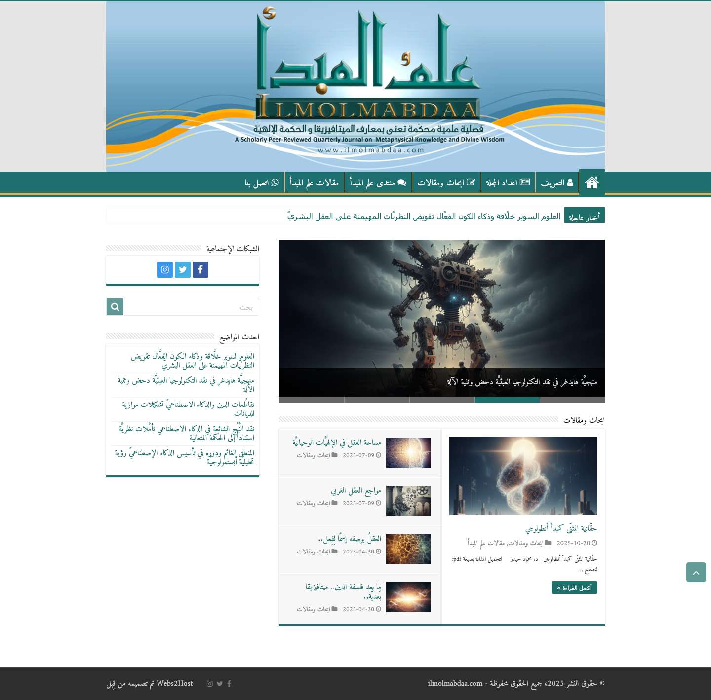 ilmolmabdaa – علم المبدأ - Full Screenshot