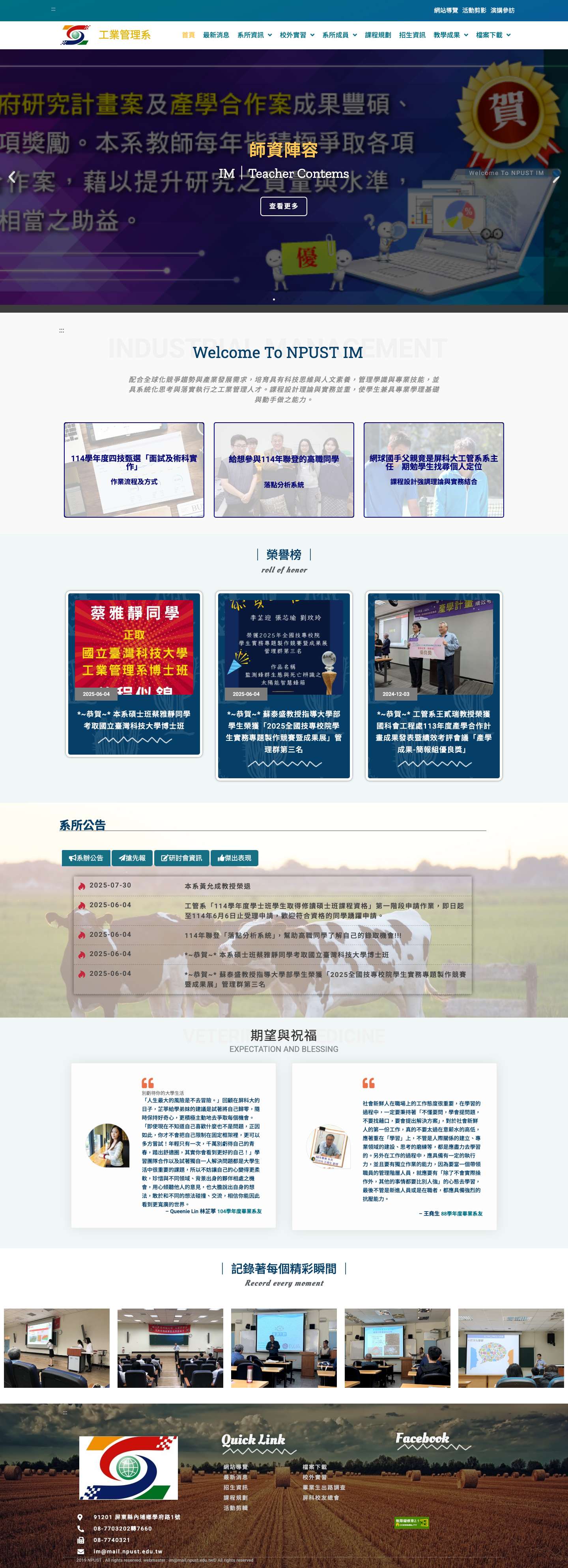 工業管理系 – 國立屏東科技大學 - Full Screenshot